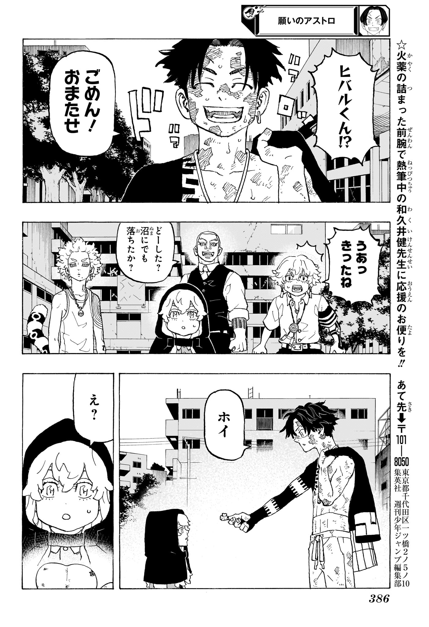 Negai no Astro Chapter 12 8ページ