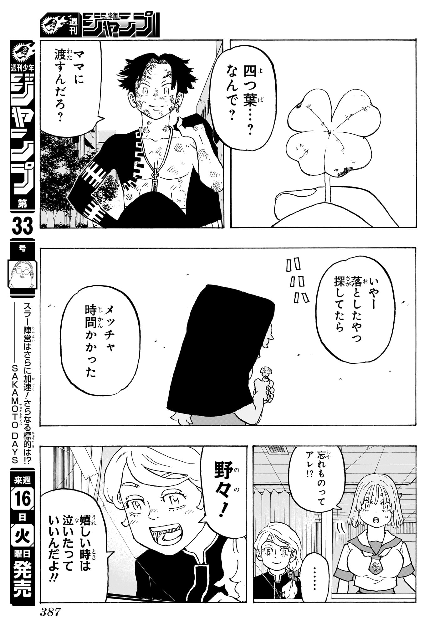 Negai no Astro Chapter 12 9ページ