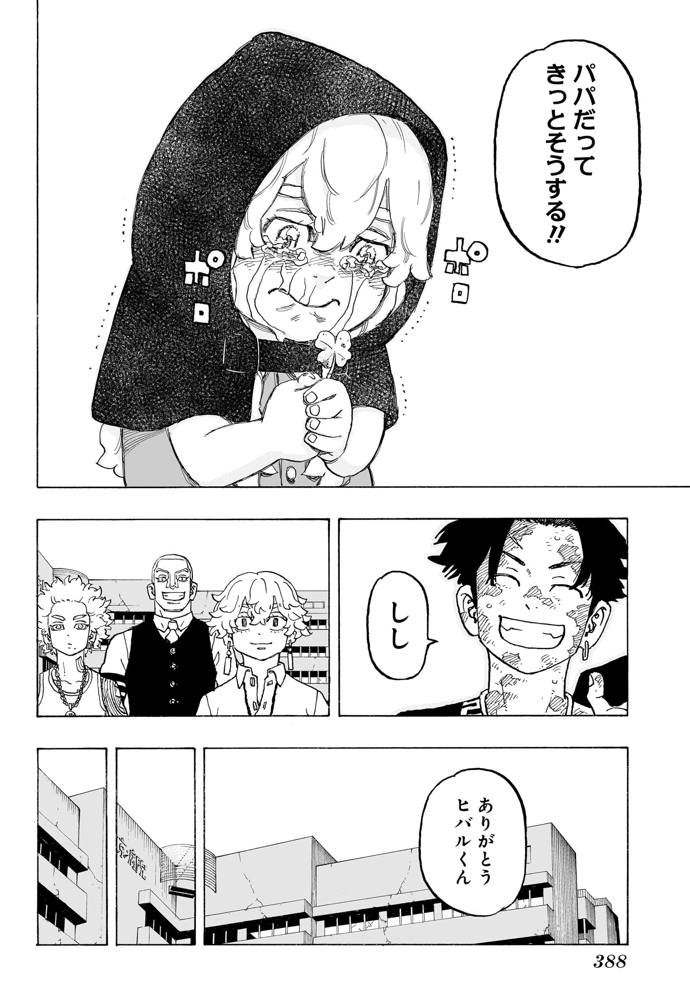 Negai no Astro Chapter 12 10ページ