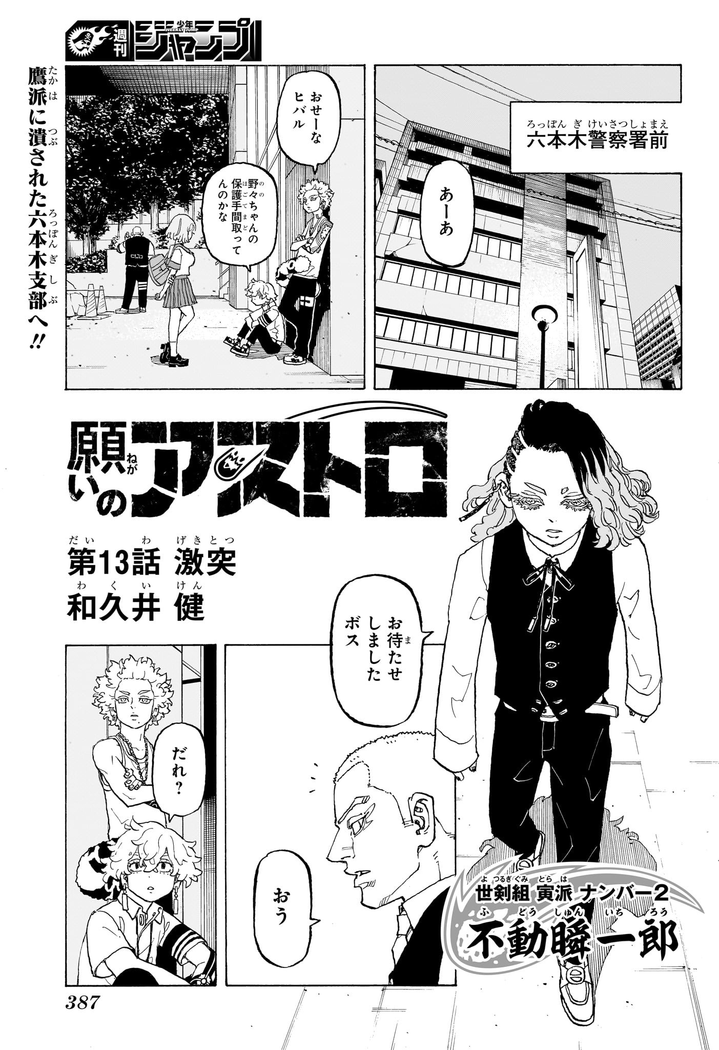 Negai no Astro Chapter 13 1ページ