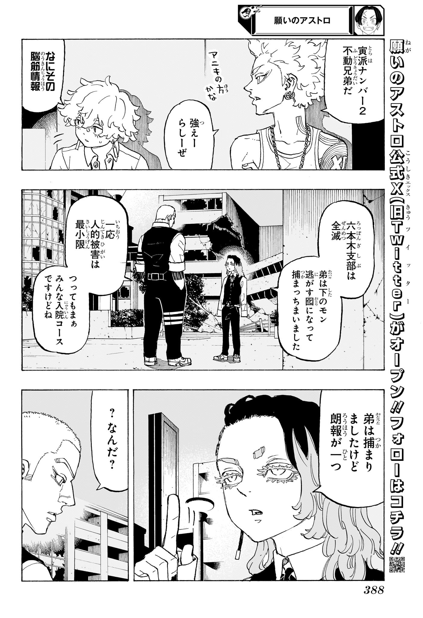 Negai no Astro Chapter 13 2ページ
