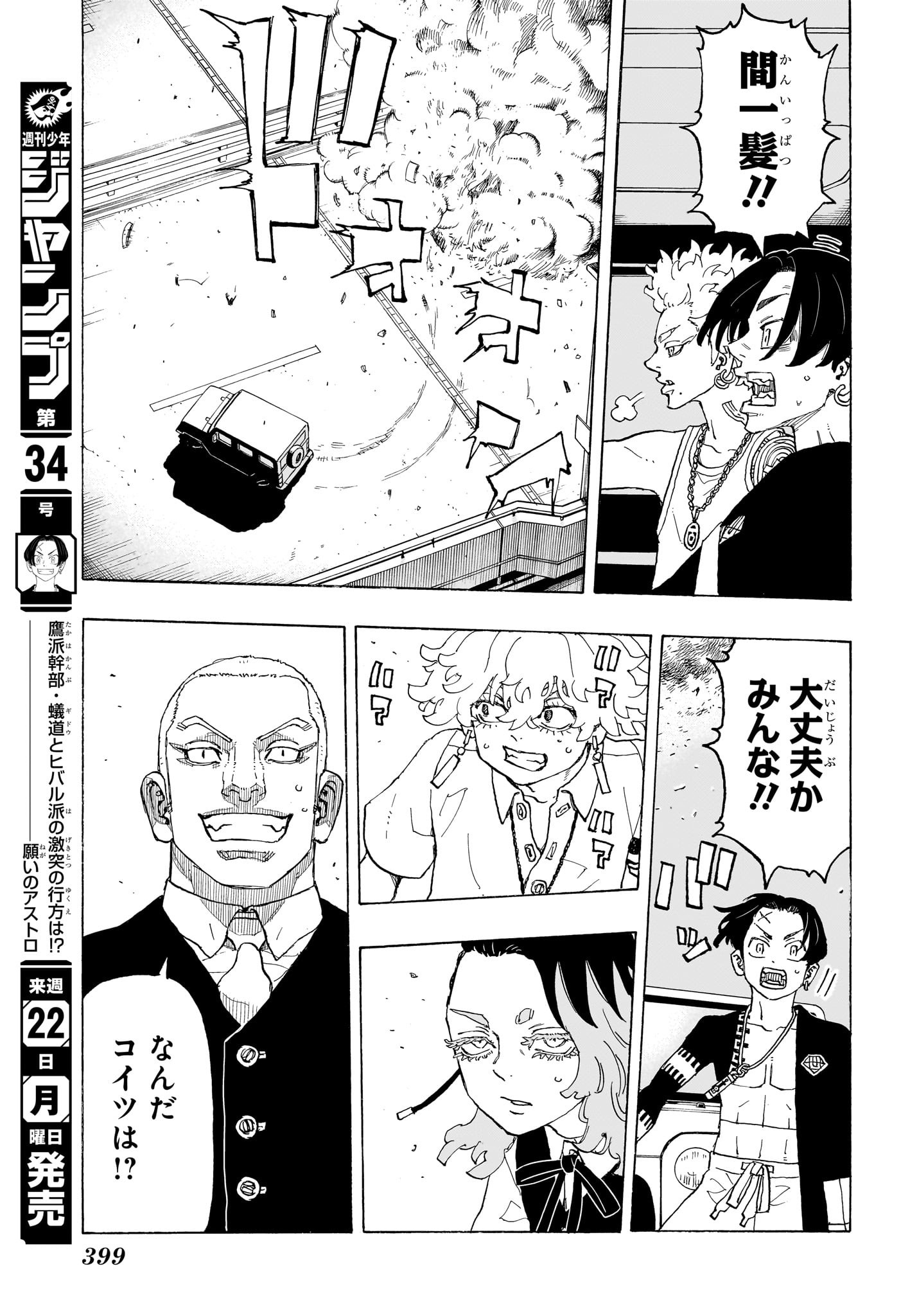 Negai no Astro Chapter 13 13ページ