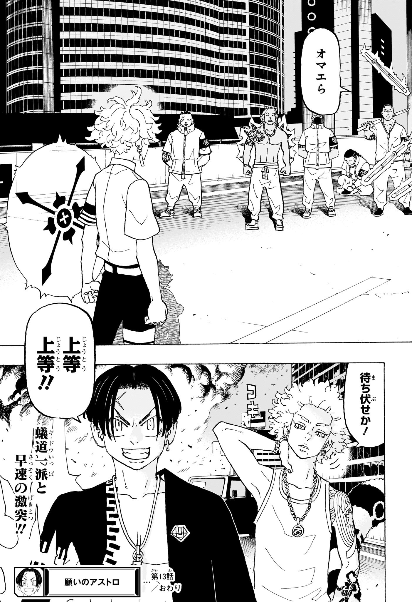 Negai no Astro Chapter 13 19ページ