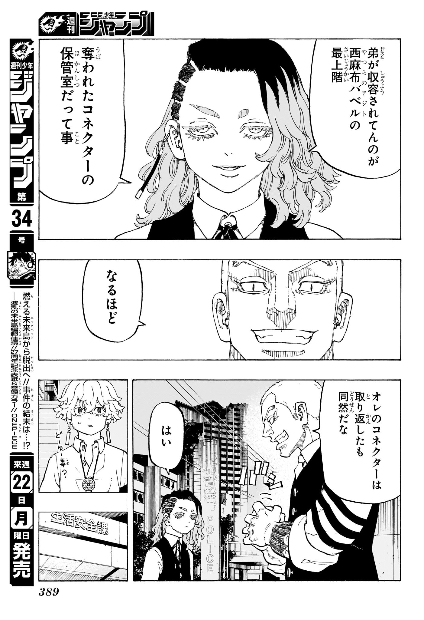 Negai no Astro Chapter 13 3ページ