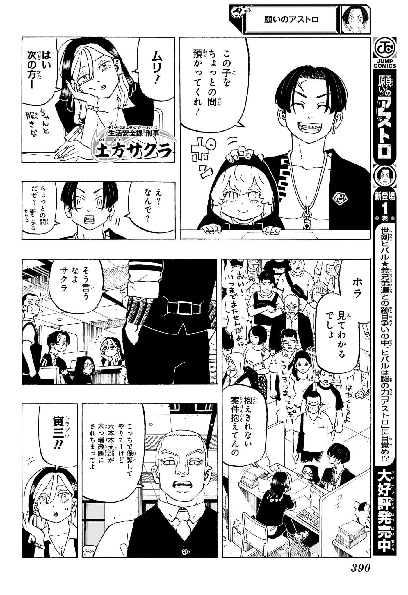 Negai no Astro Chapter 13 4ページ