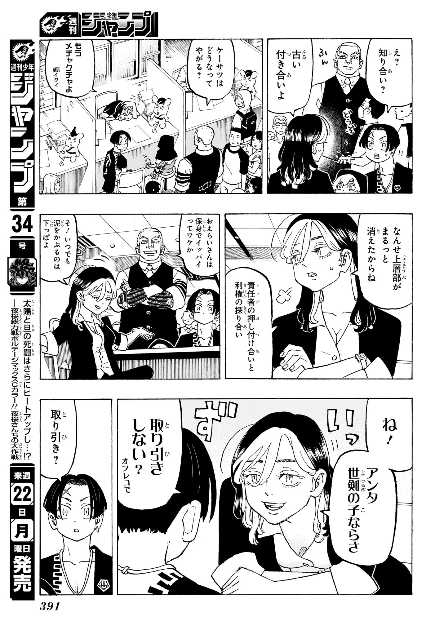 Negai no Astro Chapter 13 5ページ