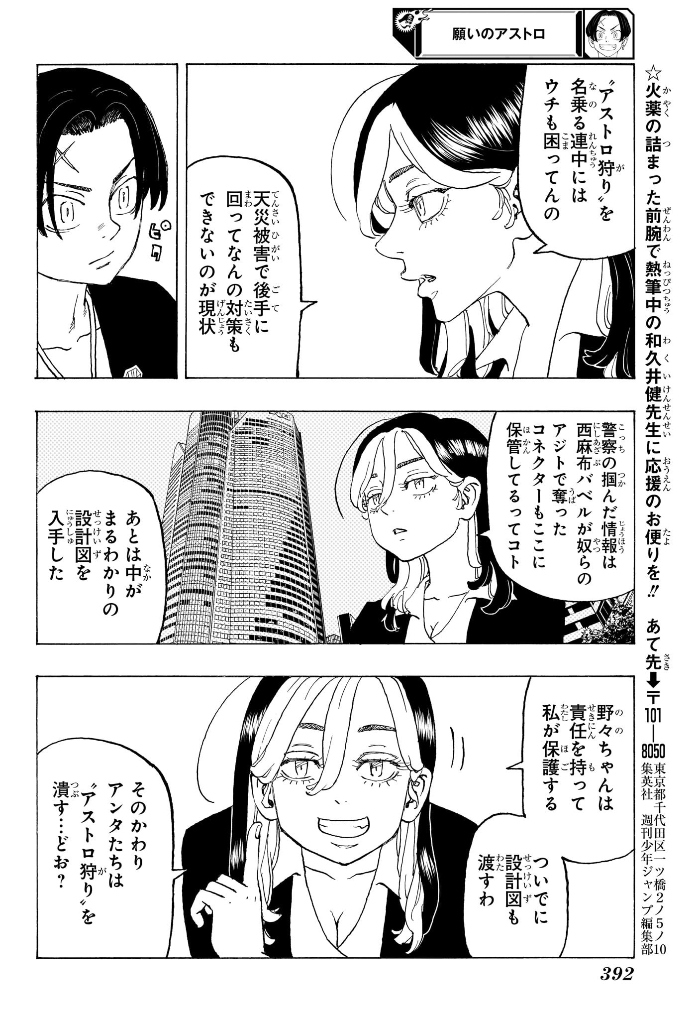 Negai no Astro Chapter 13 6ページ