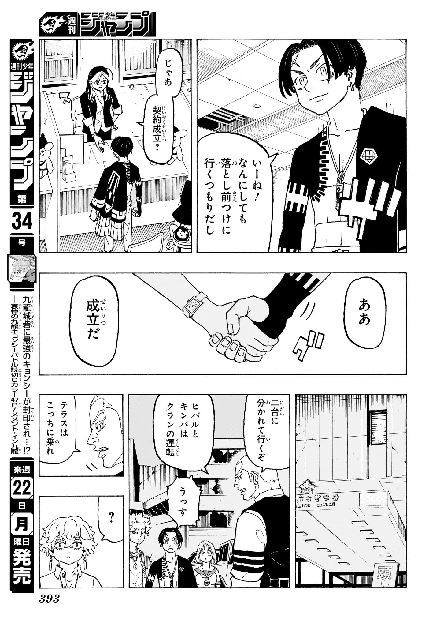 Negai no Astro Chapter 13 7ページ