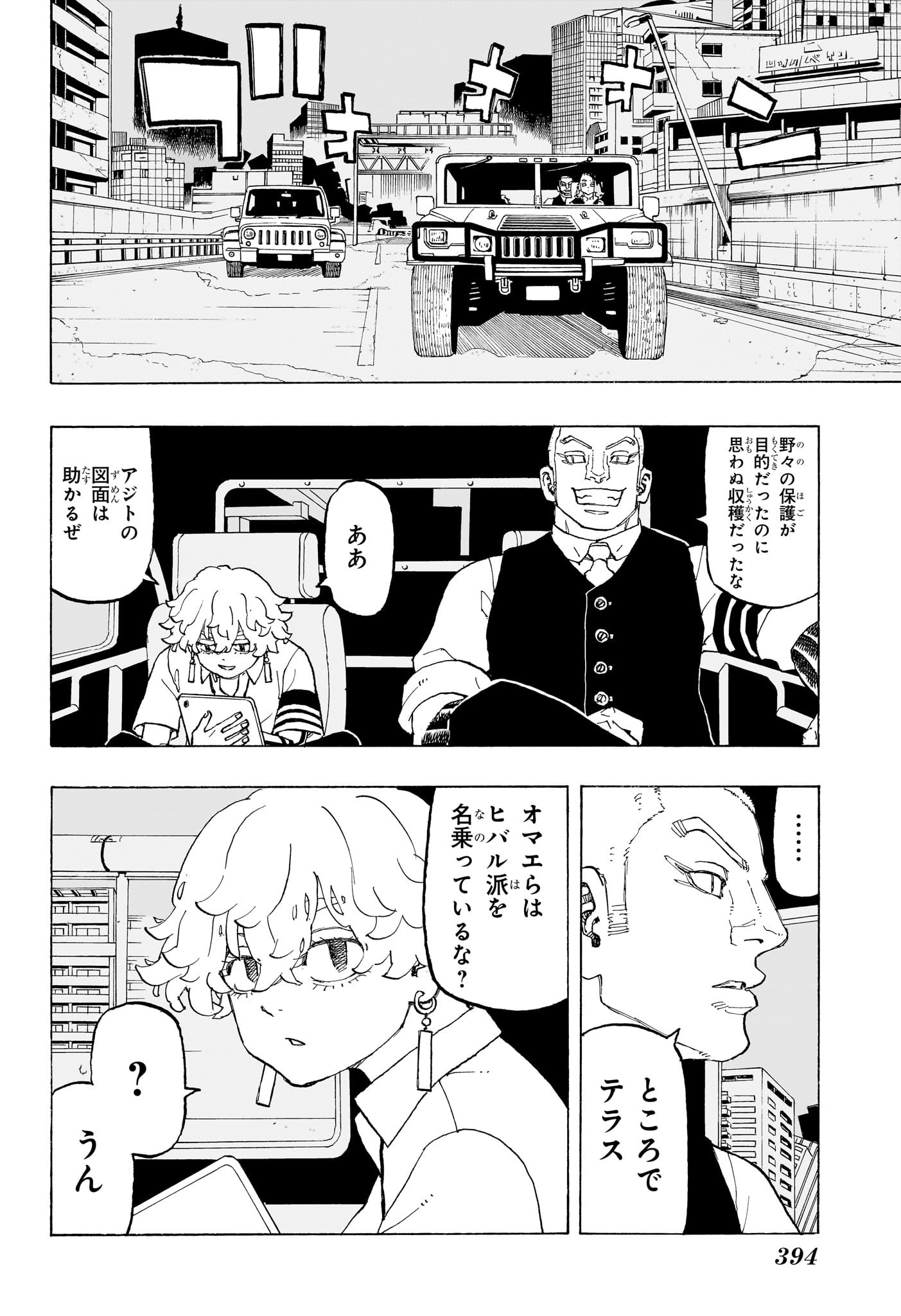 Negai no Astro Chapter 13 8ページ