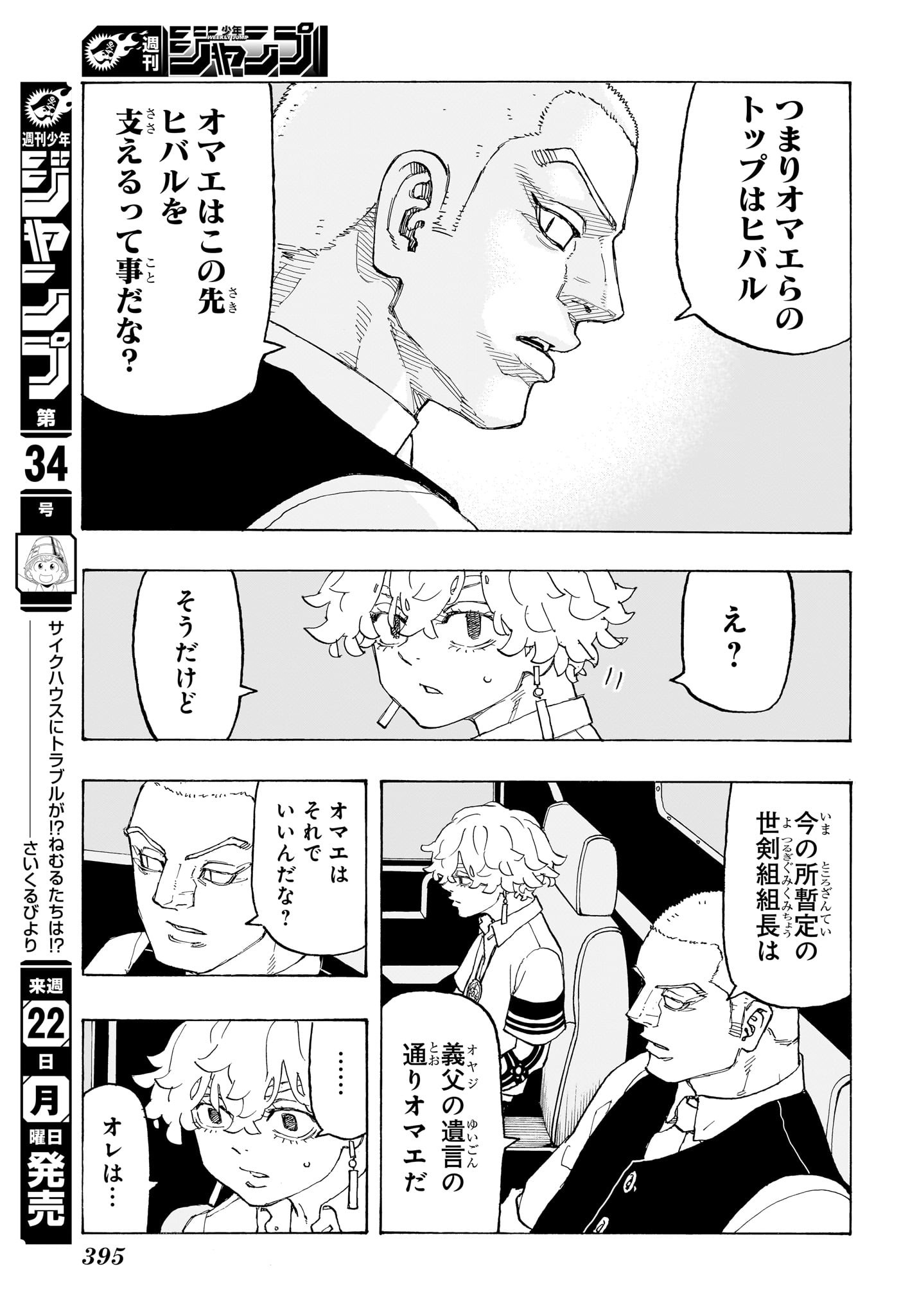 Negai no Astro Chapter 13 9ページ