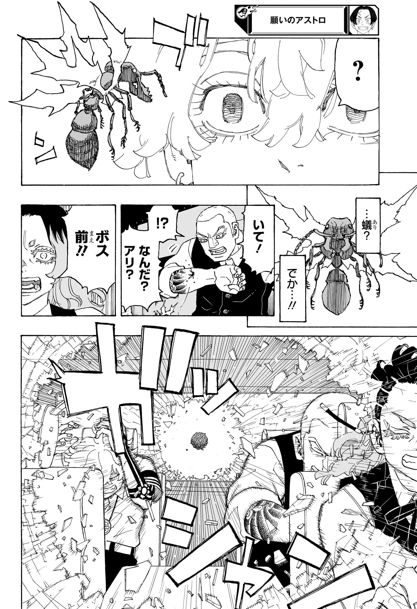 Negai no Astro Chapter 13 10ページ