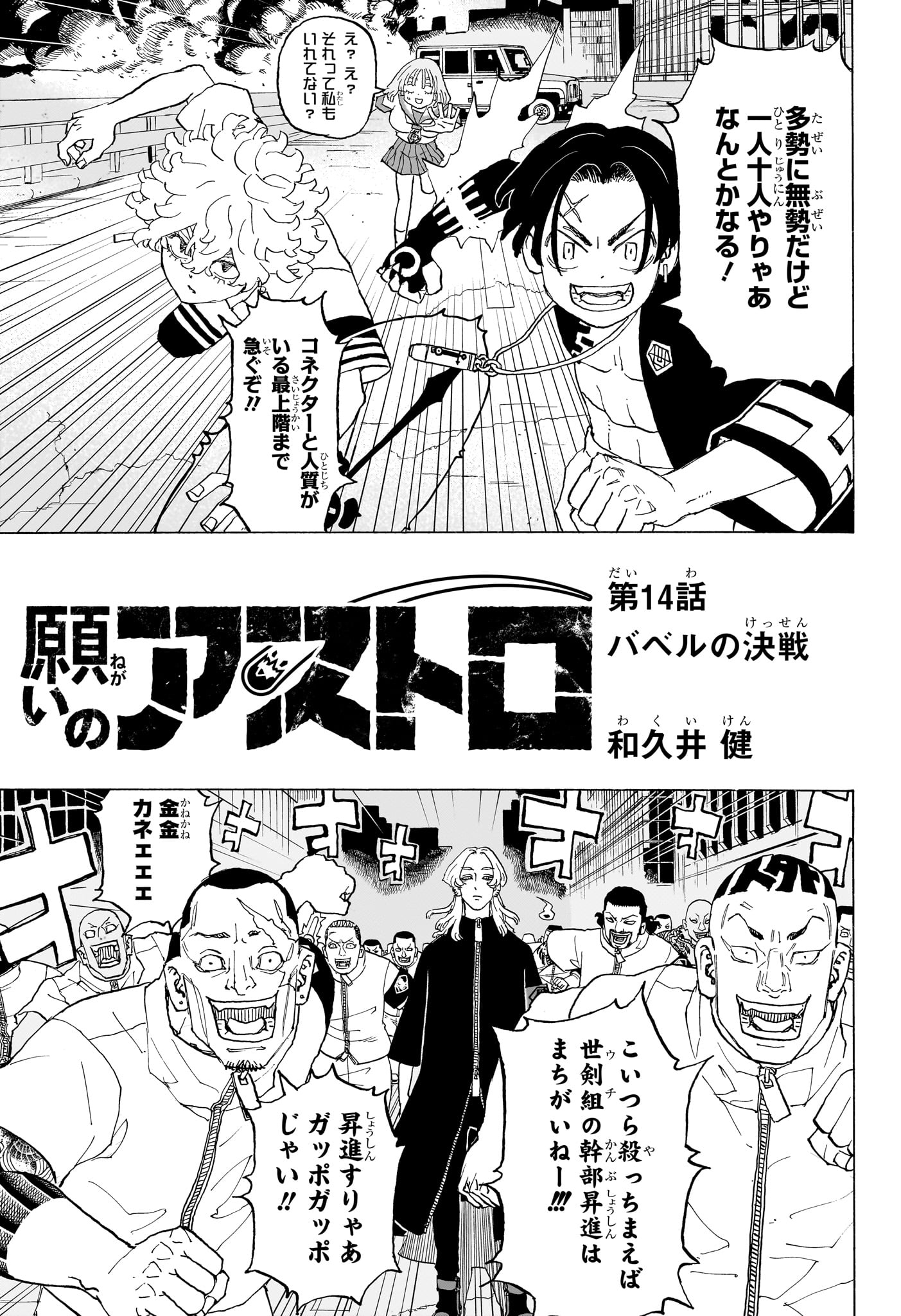 Negai no Astro Chapter 14 1ページ