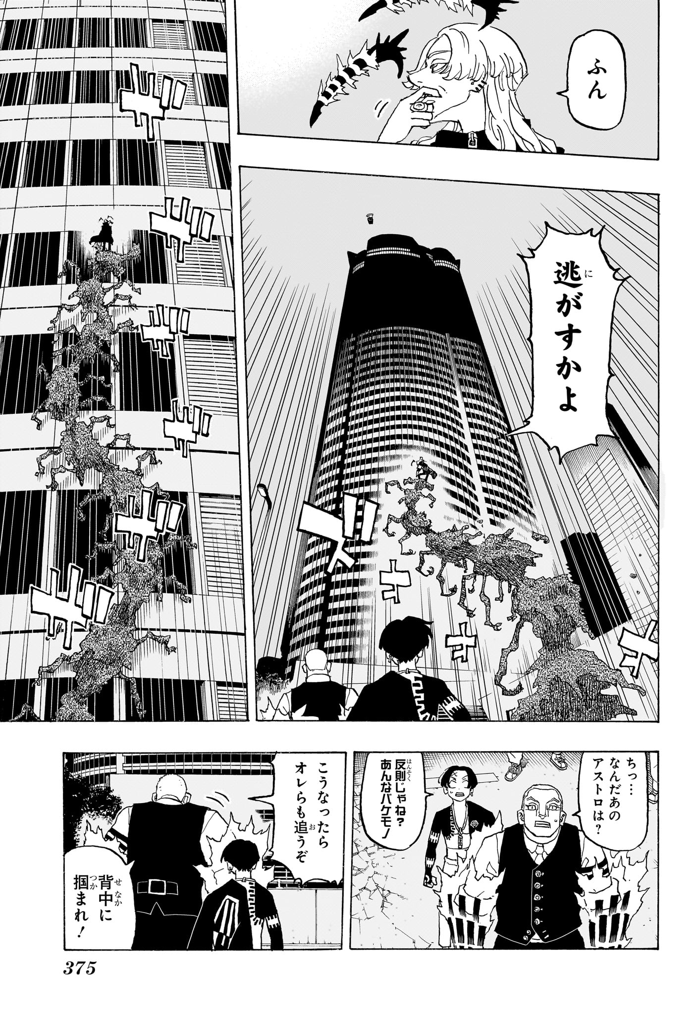 Negai no Astro Chapter 14 11ページ