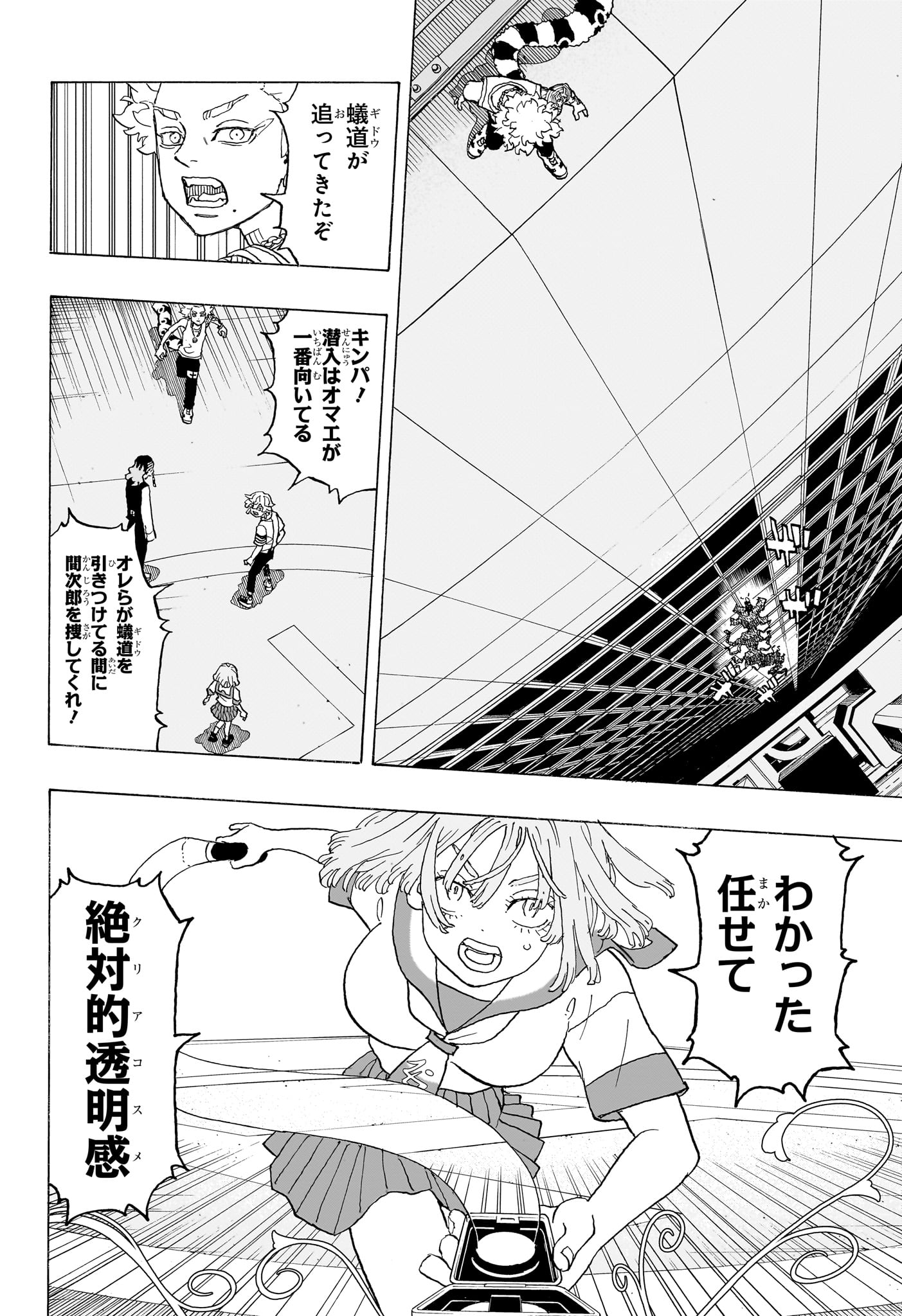 Negai no Astro Chapter 14 12ページ