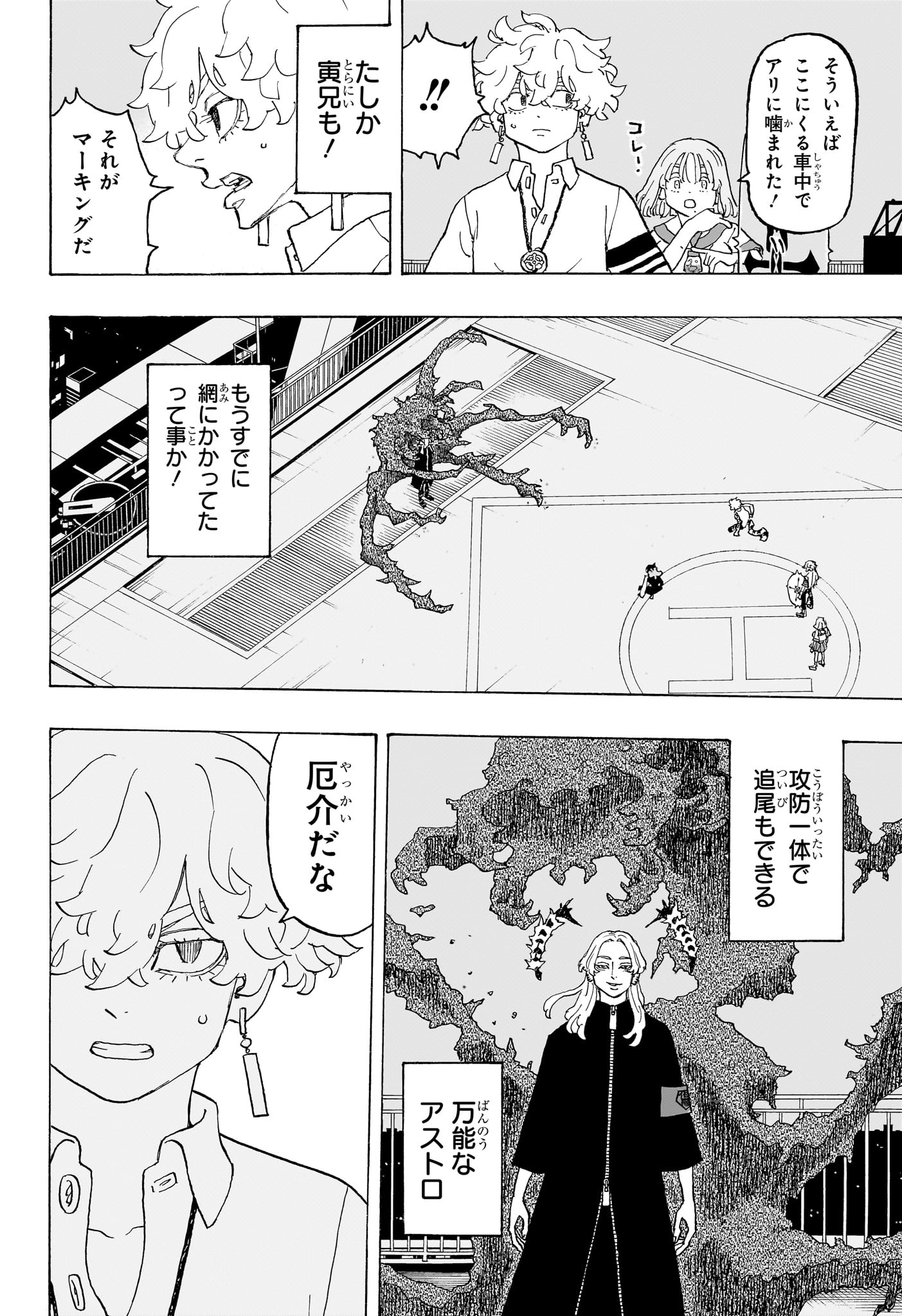 Negai no Astro Chapter 14 16ページ