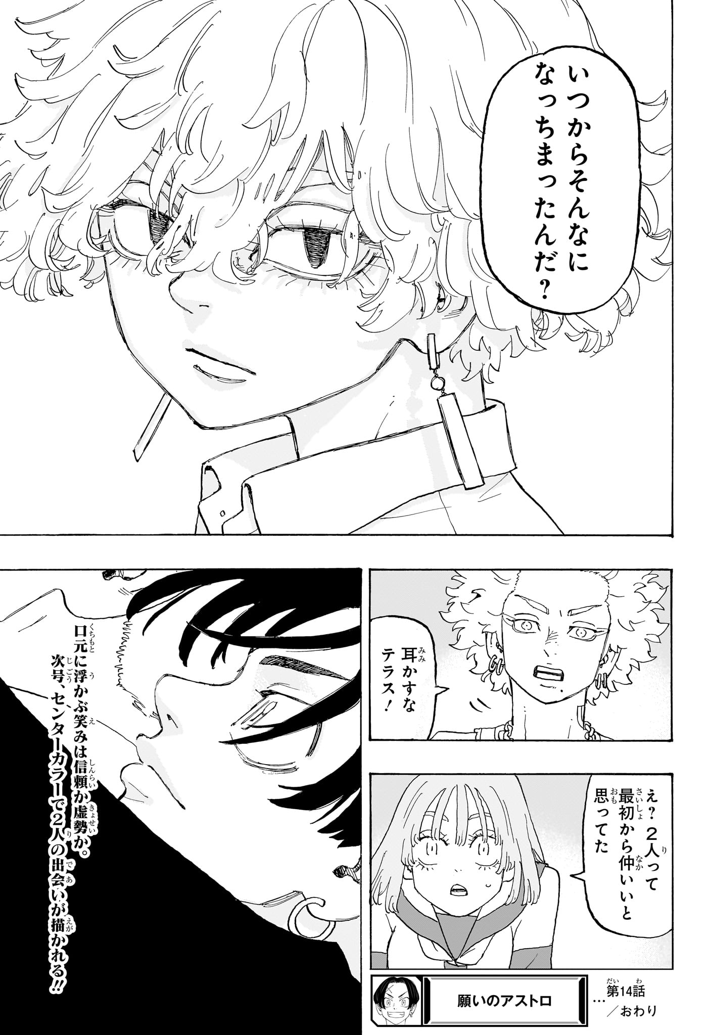 Negai no Astro Chapter 14 19ページ