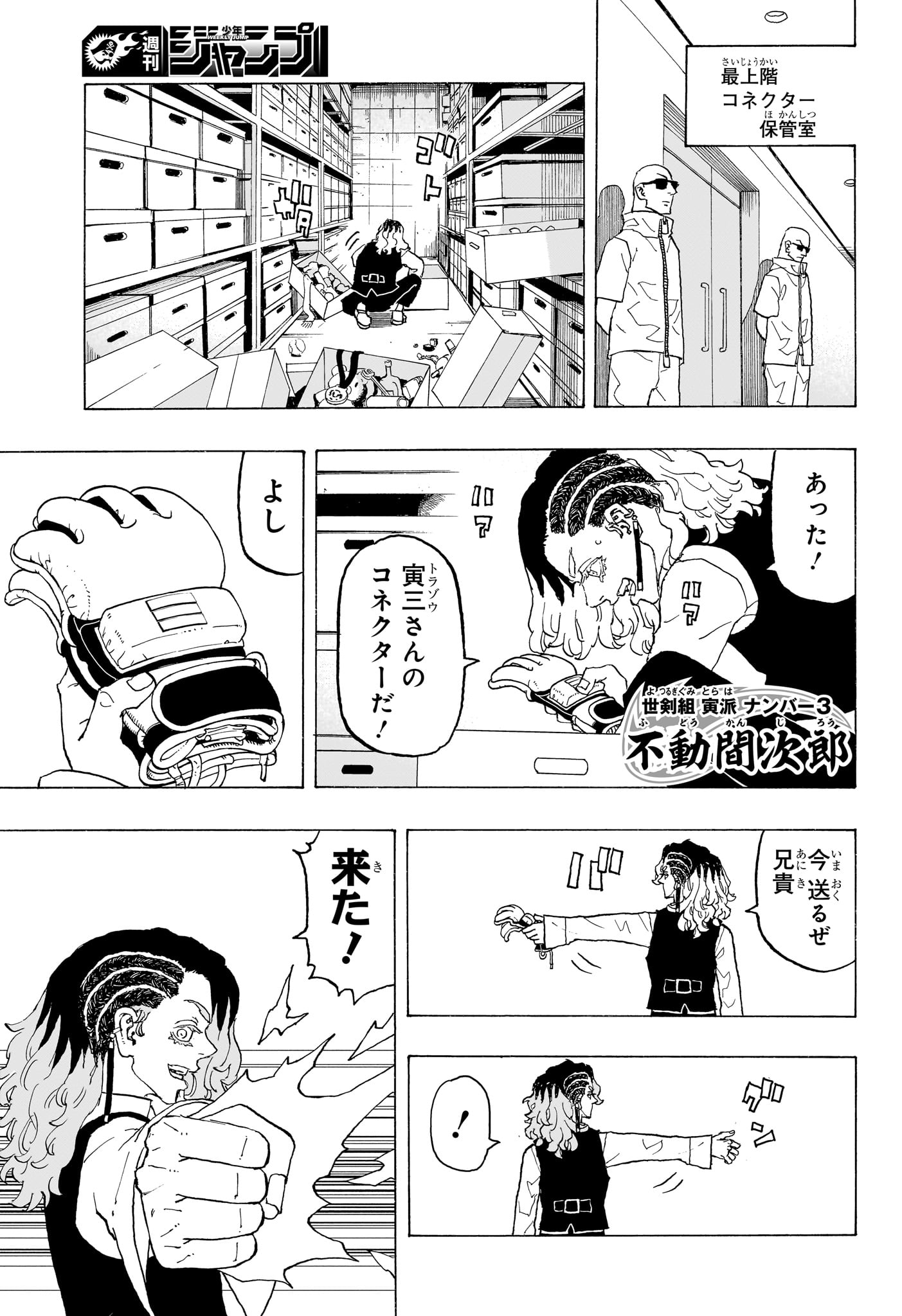 Negai no Astro Chapter 14 3ページ