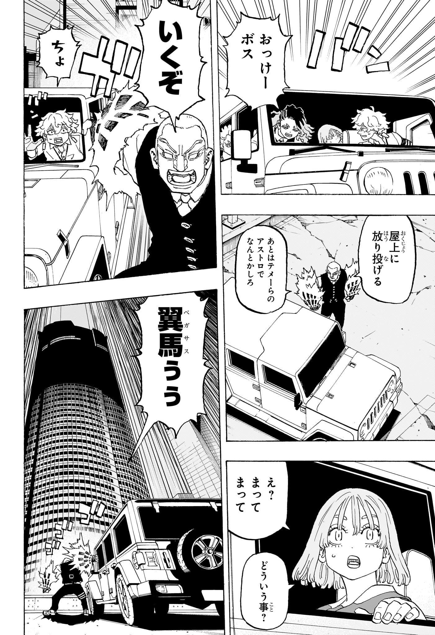 Negai no Astro Chapter 14 8ページ