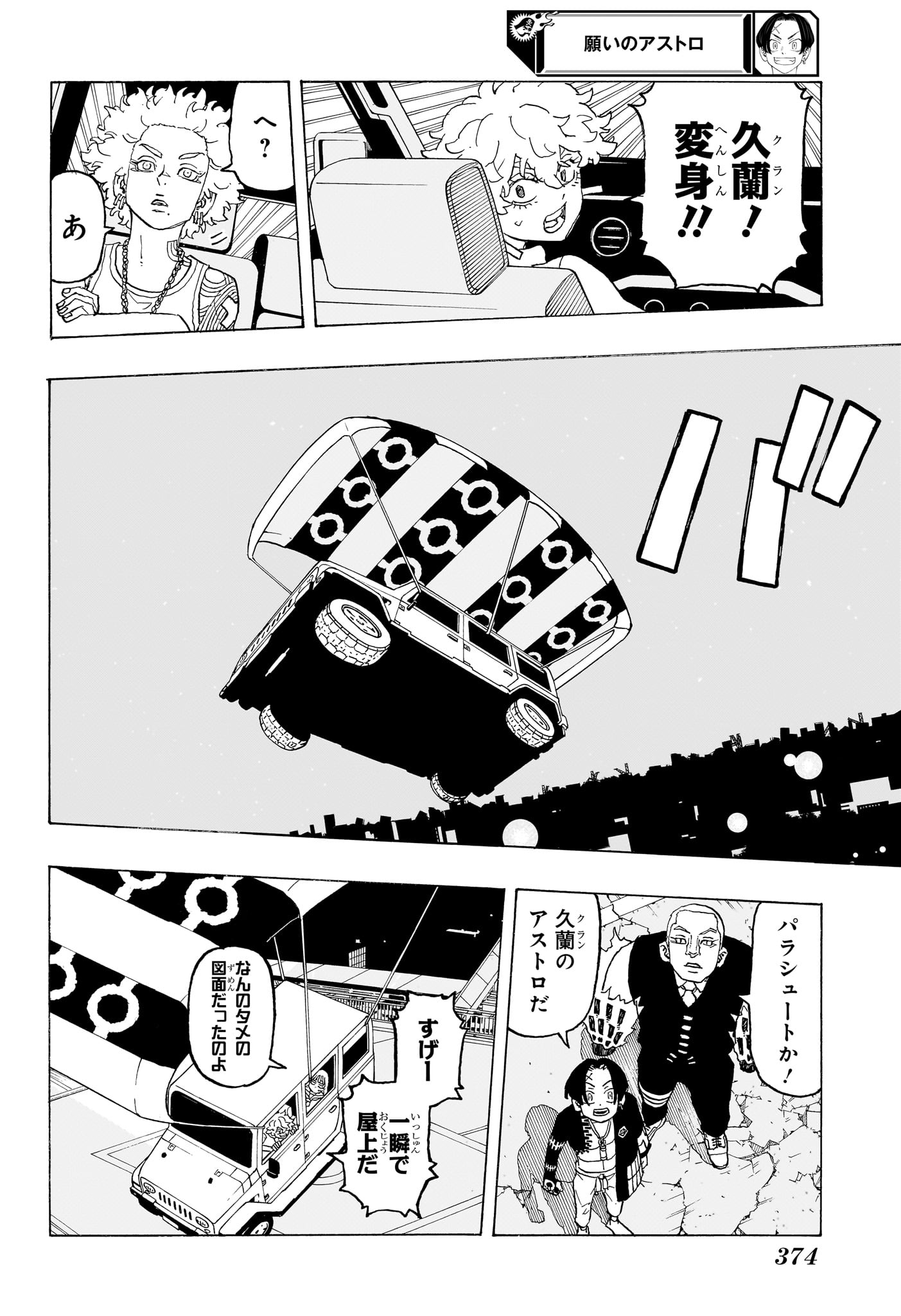 Negai no Astro Chapter 14 10ページ
