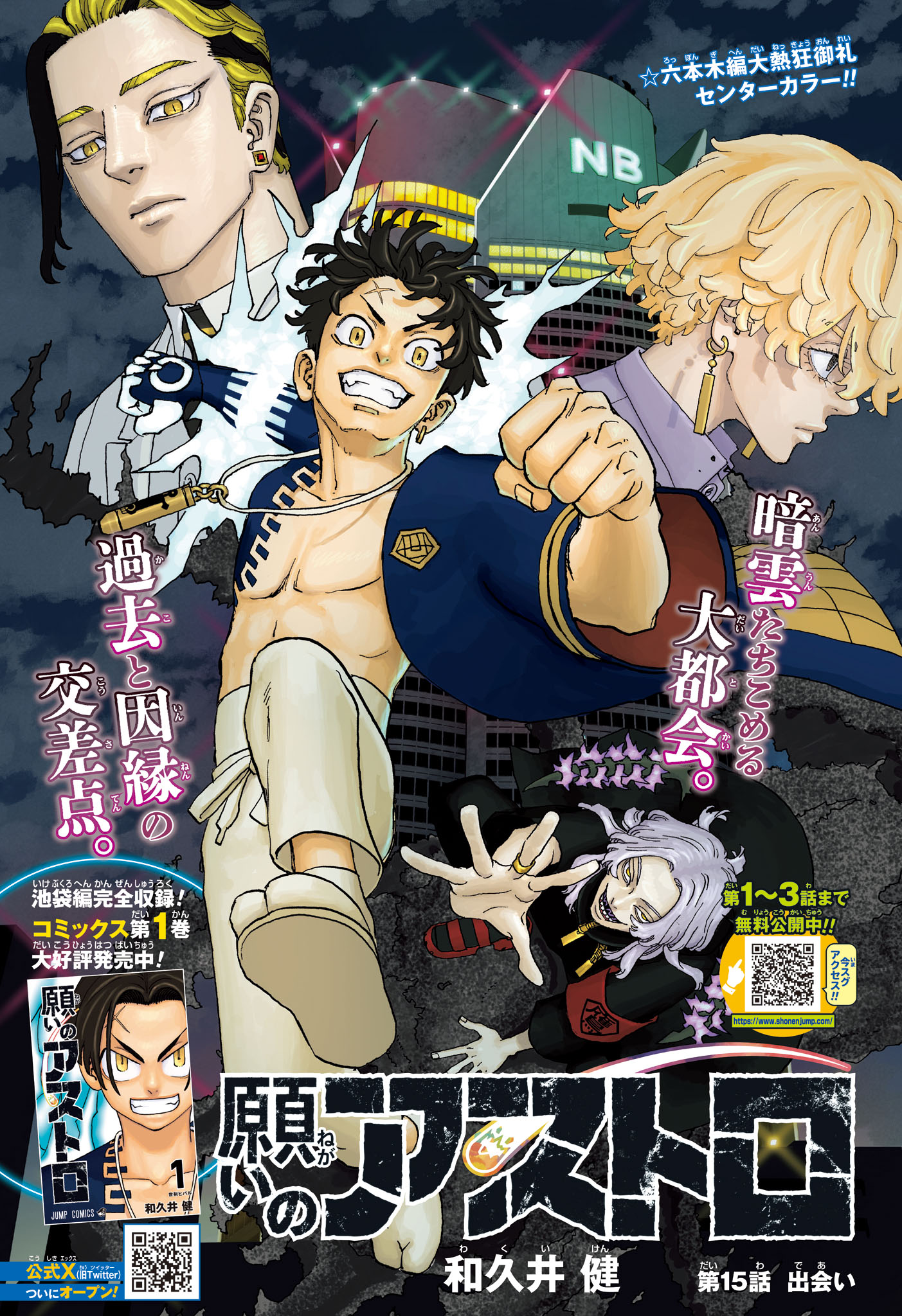 Negai no Astro Chapter 15 1ページ