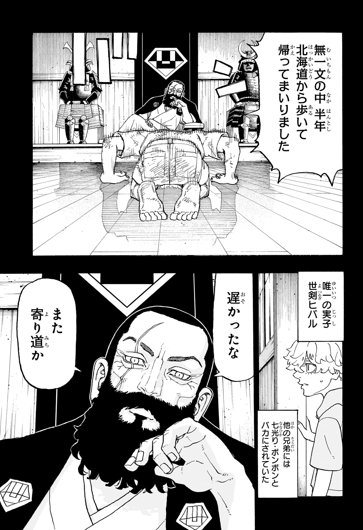Negai no Astro Chapter 15 11ページ
