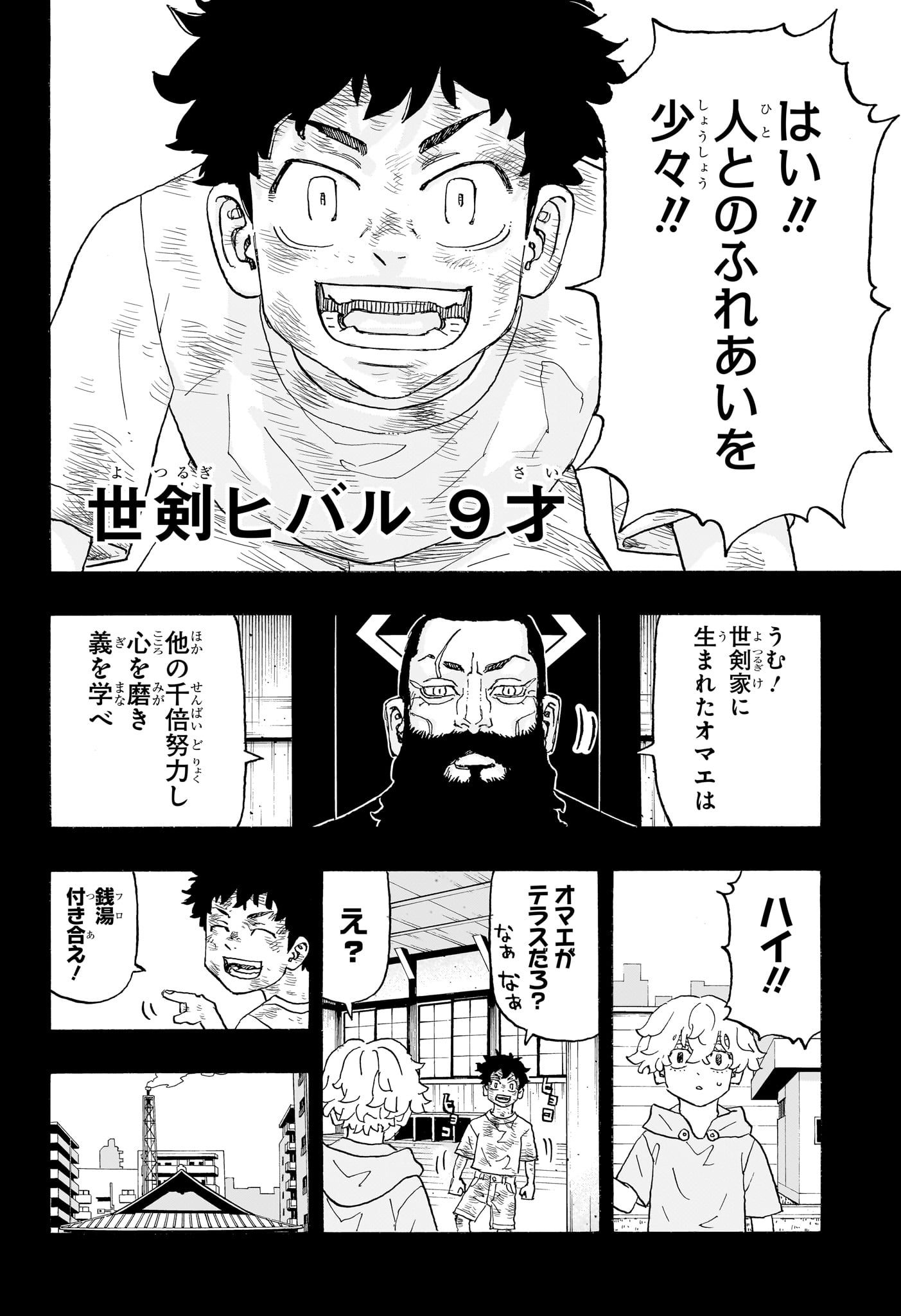 Negai no Astro Chapter 15 12ページ