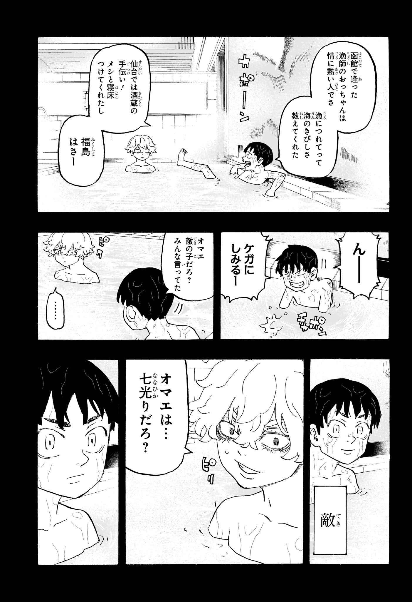 Negai no Astro Chapter 15 13ページ