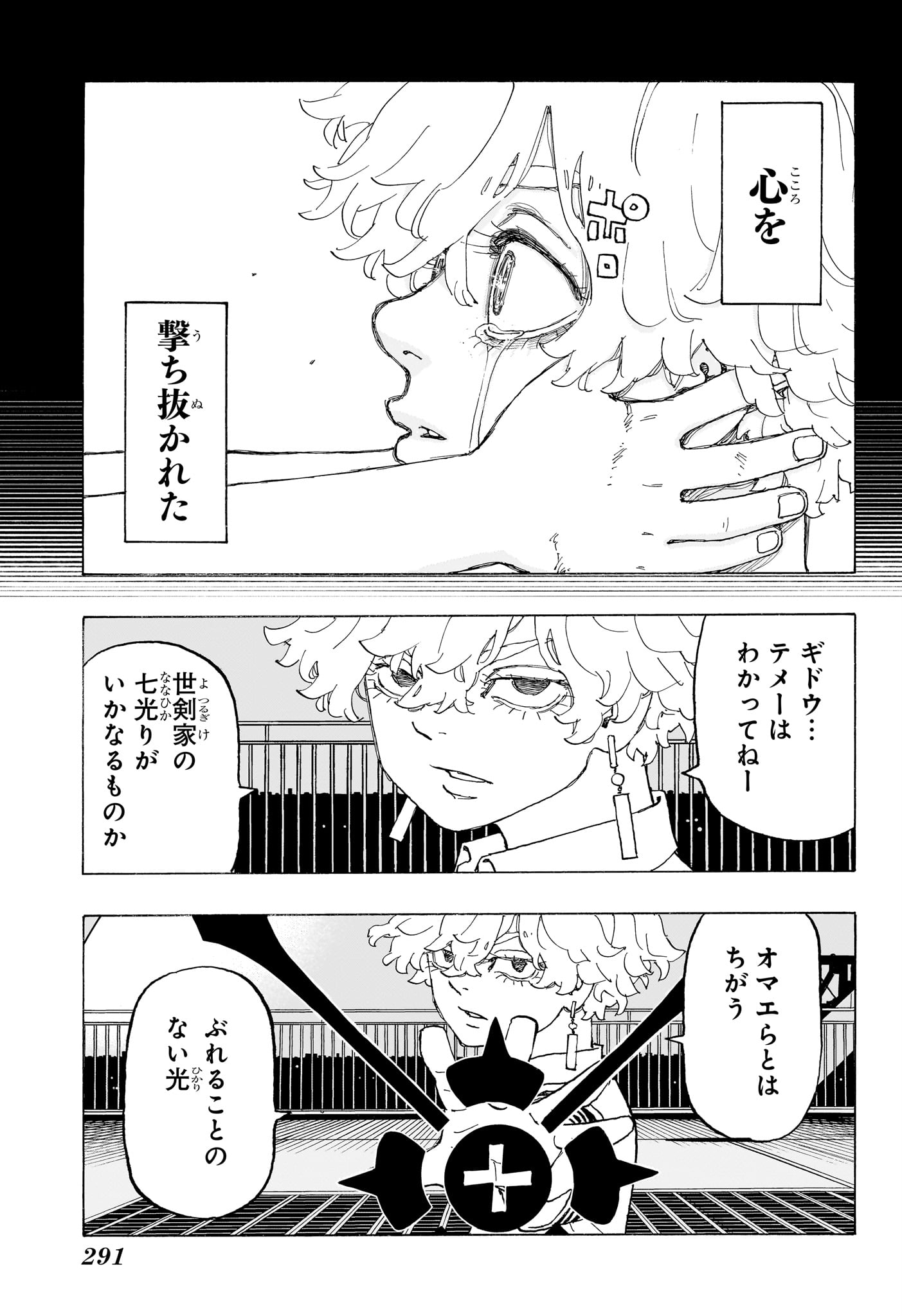 Negai no Astro Chapter 15 17ページ