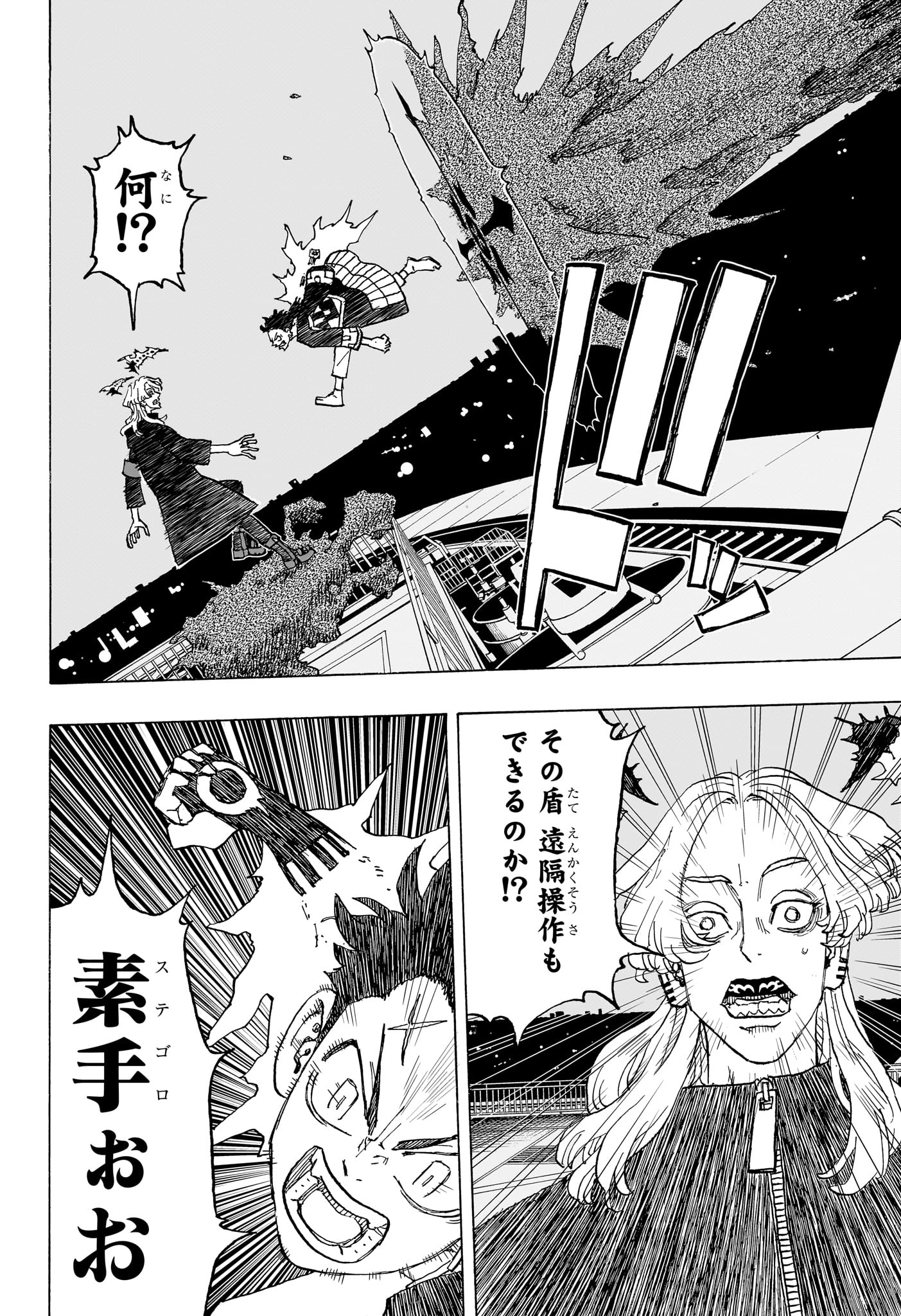 Negai no Astro Chapter 15 20ページ