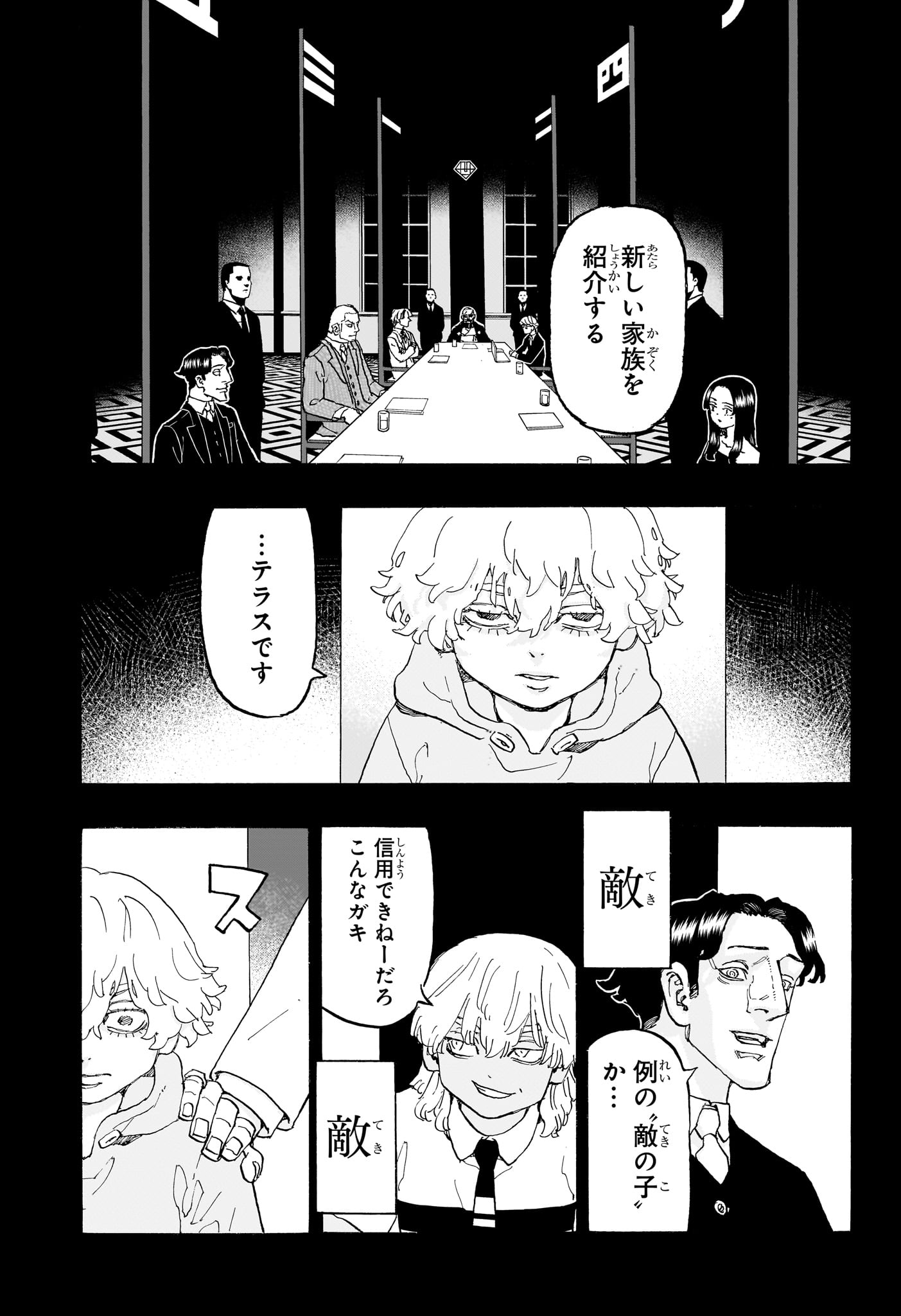 Negai no Astro Chapter 15 3ページ