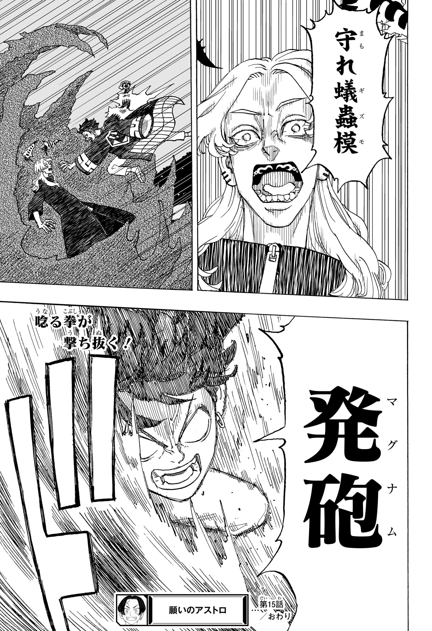 Negai no Astro Chapter 15 21ページ
