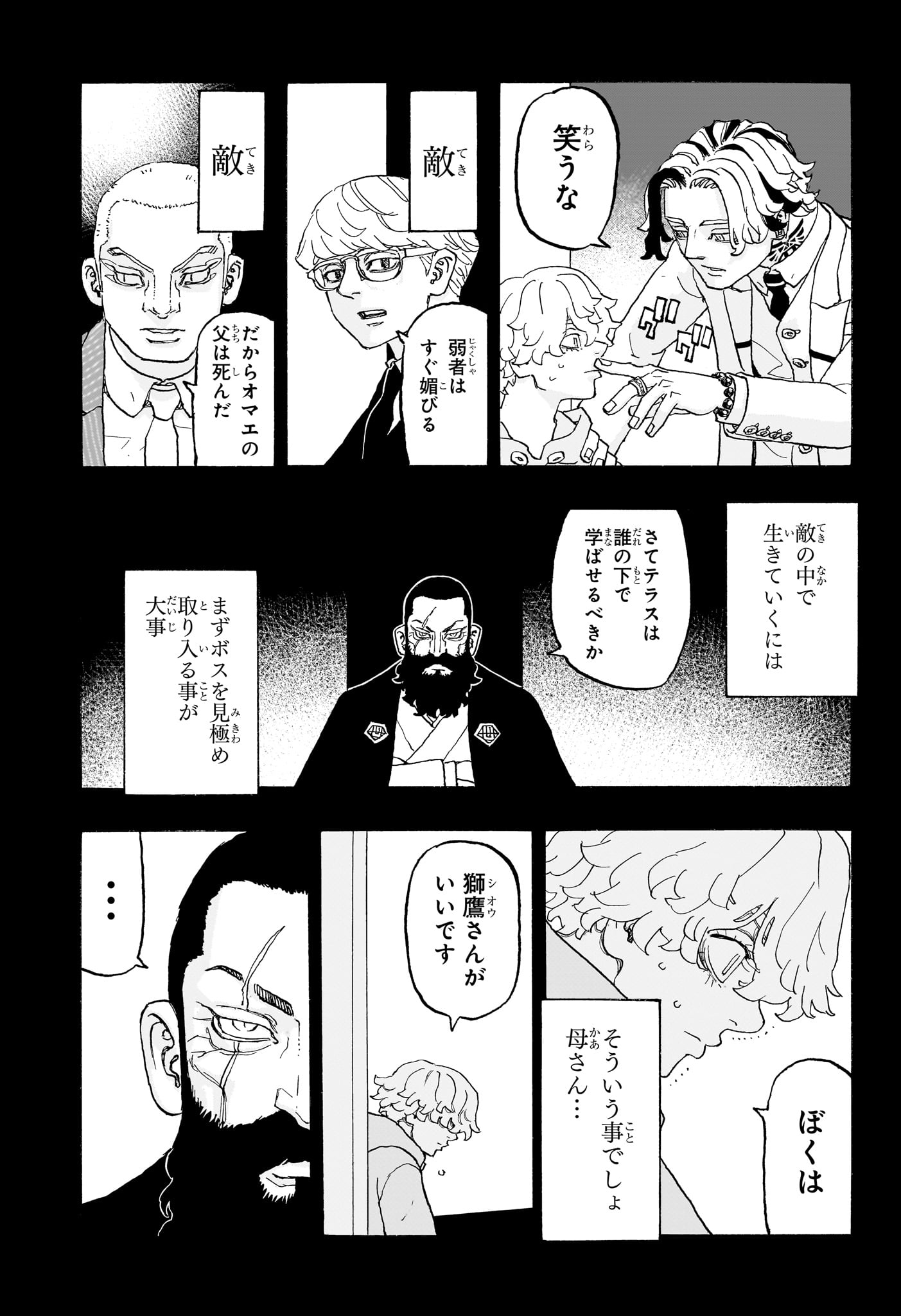 Negai no Astro Chapter 15 5ページ
