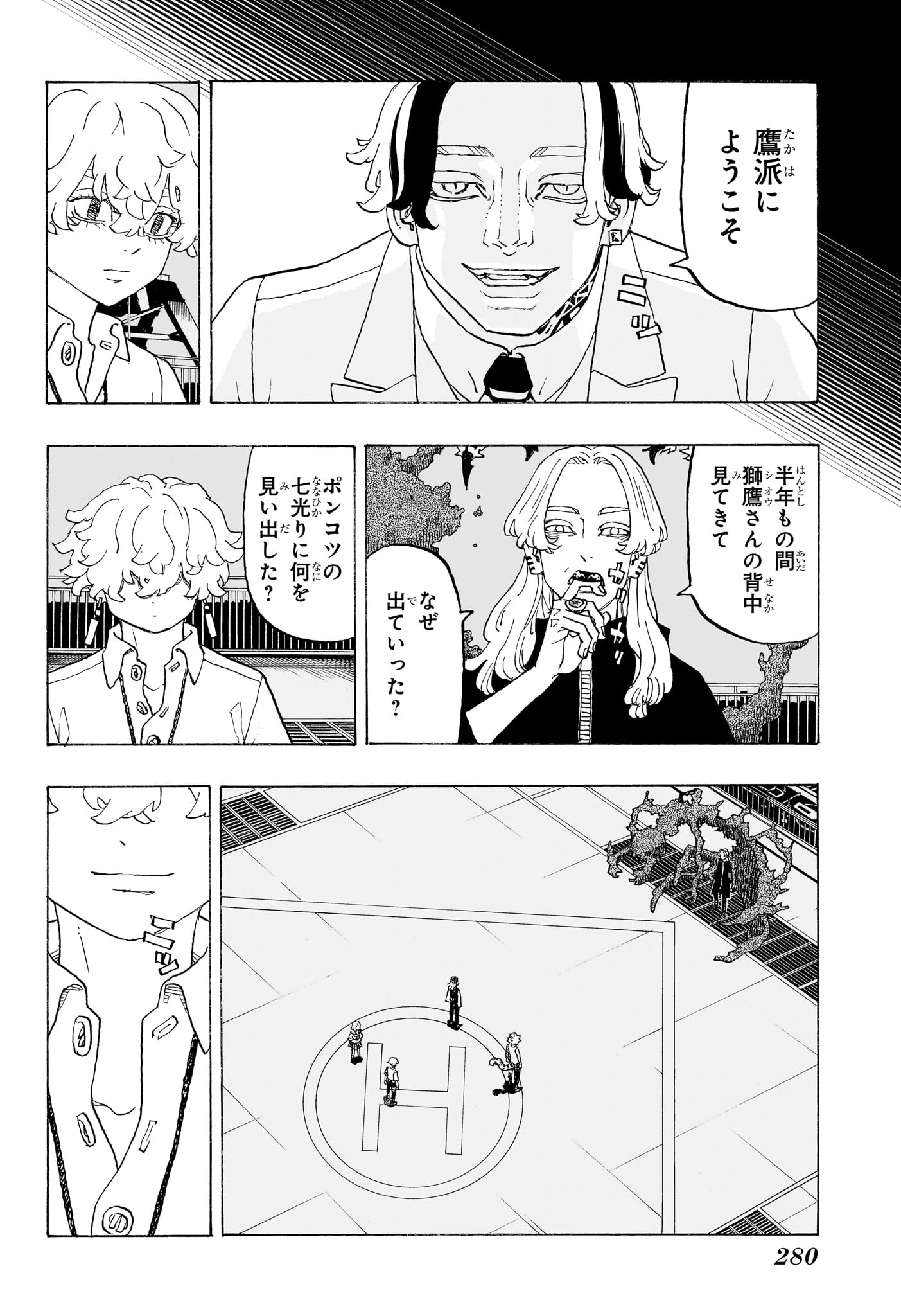 Negai no Astro Chapter 15 6ページ