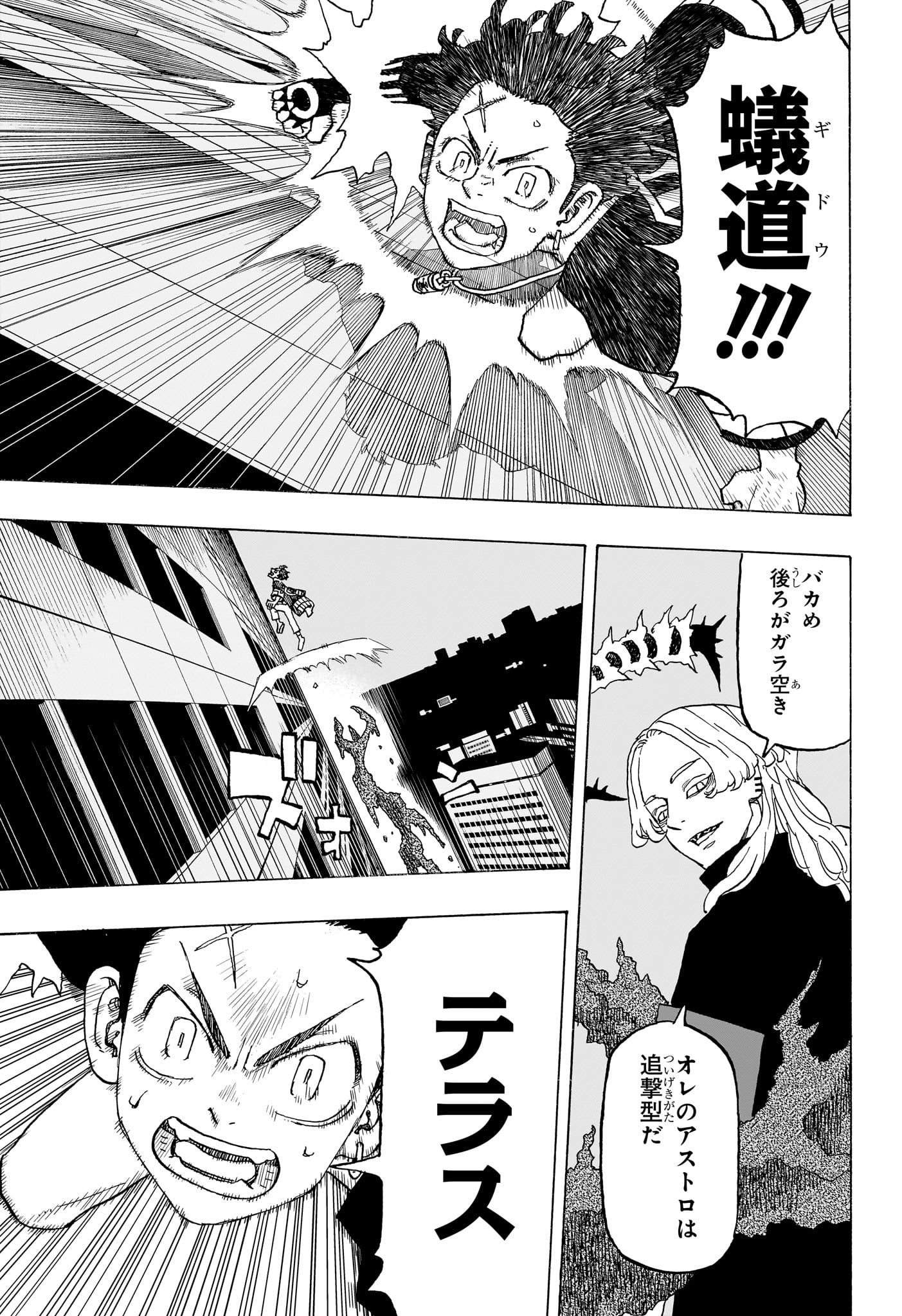 Negai no Astro Chapter 15 9ページ