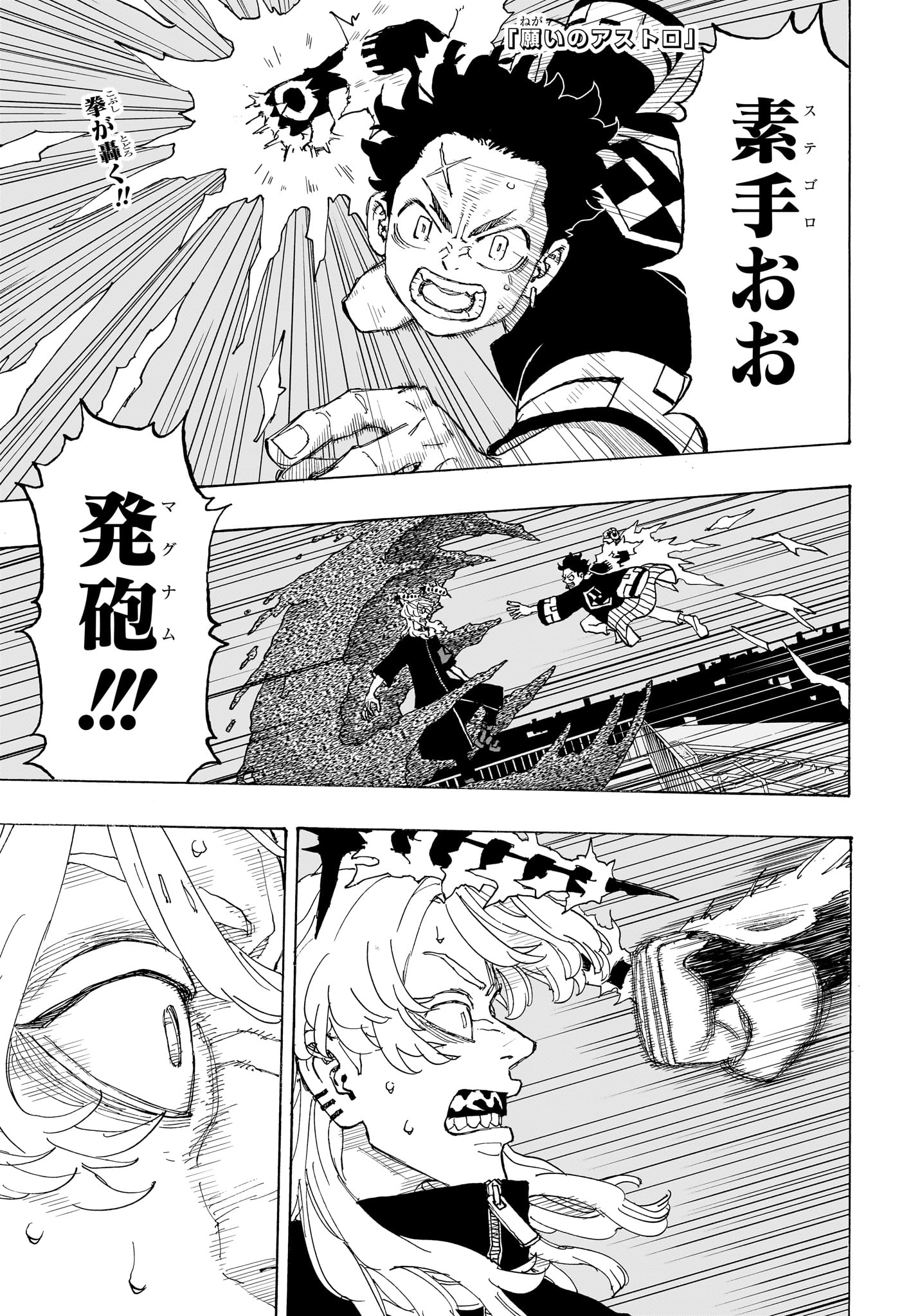 Negai no Astro Chapter 16 1ページ