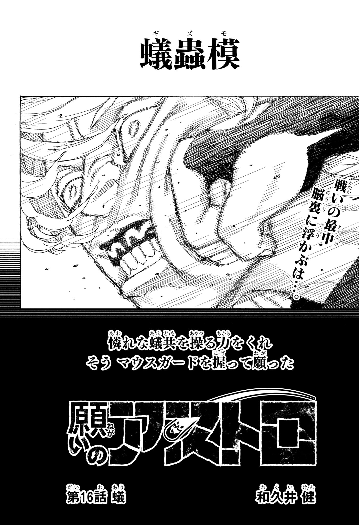 Negai no Astro Chapter 16 2ページ