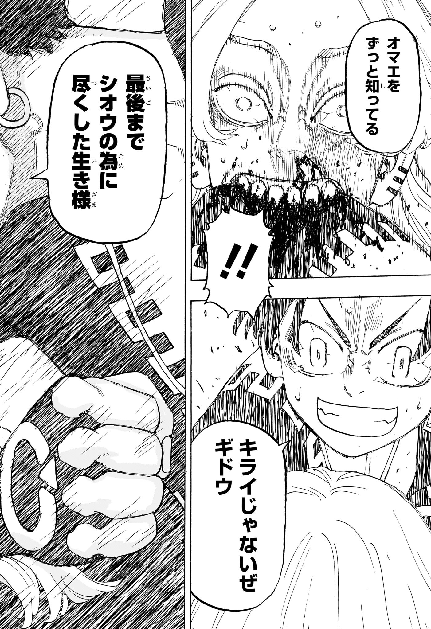 Negai no Astro Chapter 16 16ページ