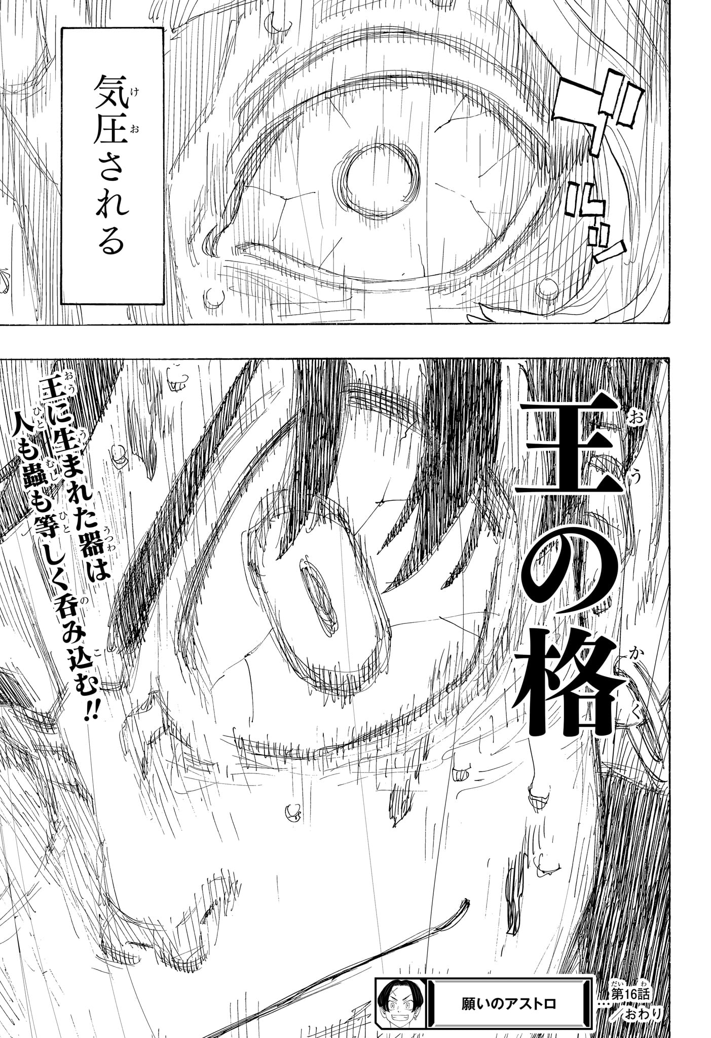 Negai no Astro Chapter 16 19ページ
