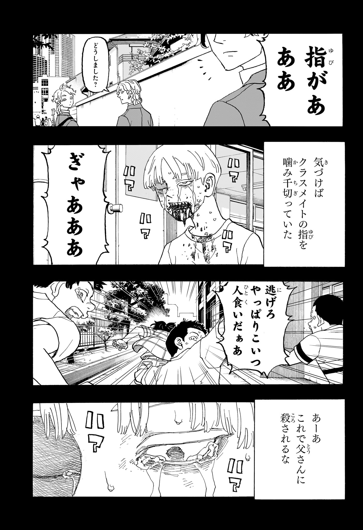 Negai no Astro Chapter 16 5ページ