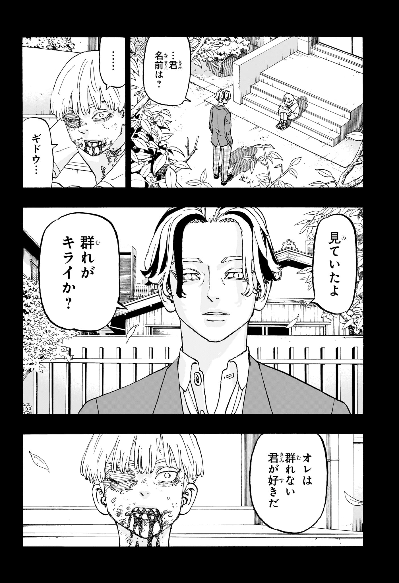 Negai no Astro Chapter 16 6ページ