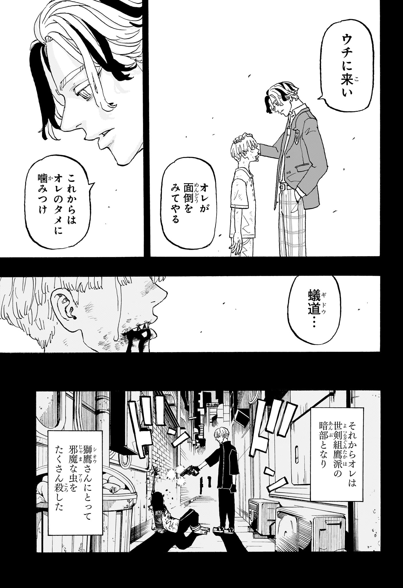 Negai no Astro Chapter 16 7ページ