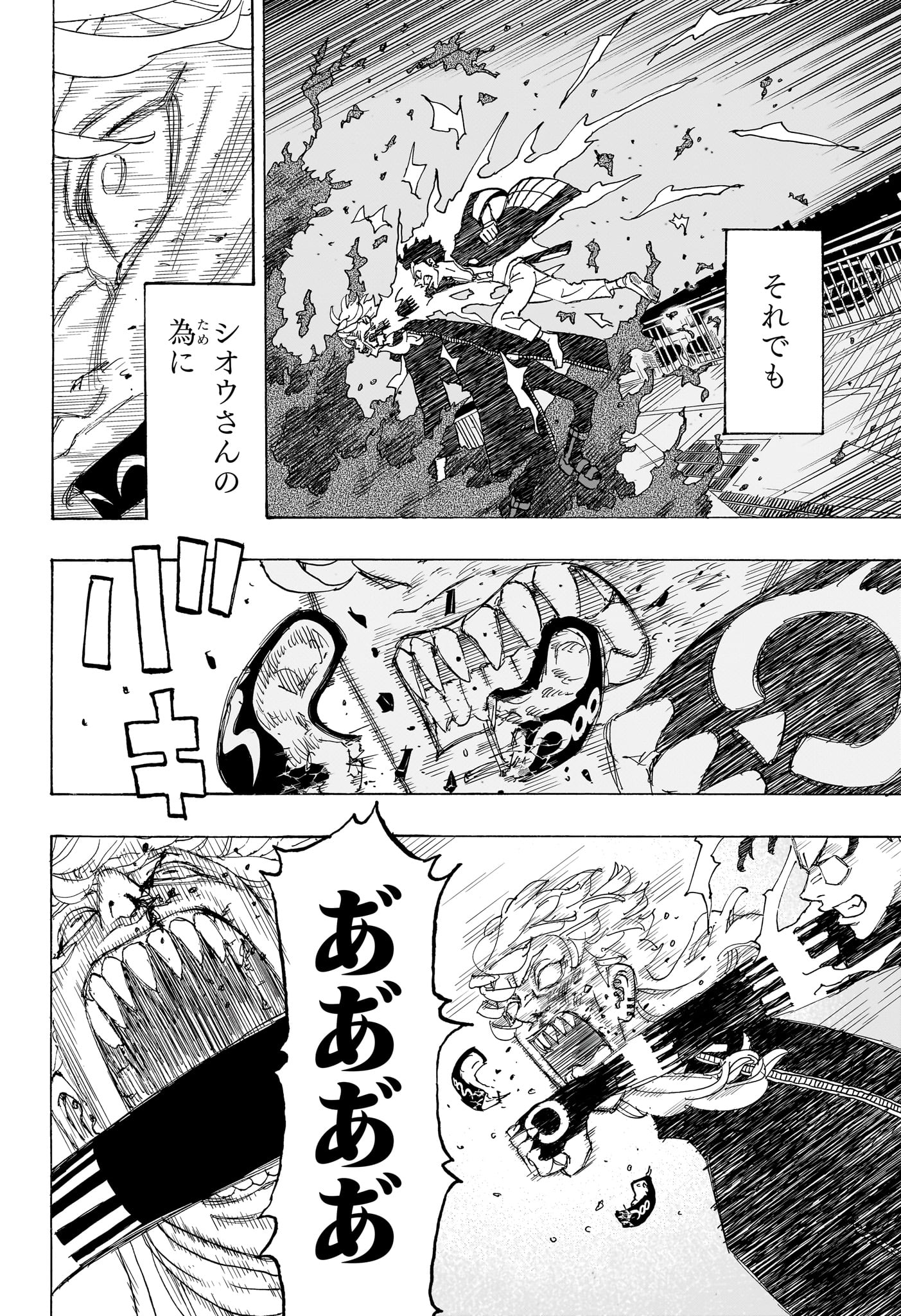 Negai no Astro Chapter 16 10ページ
