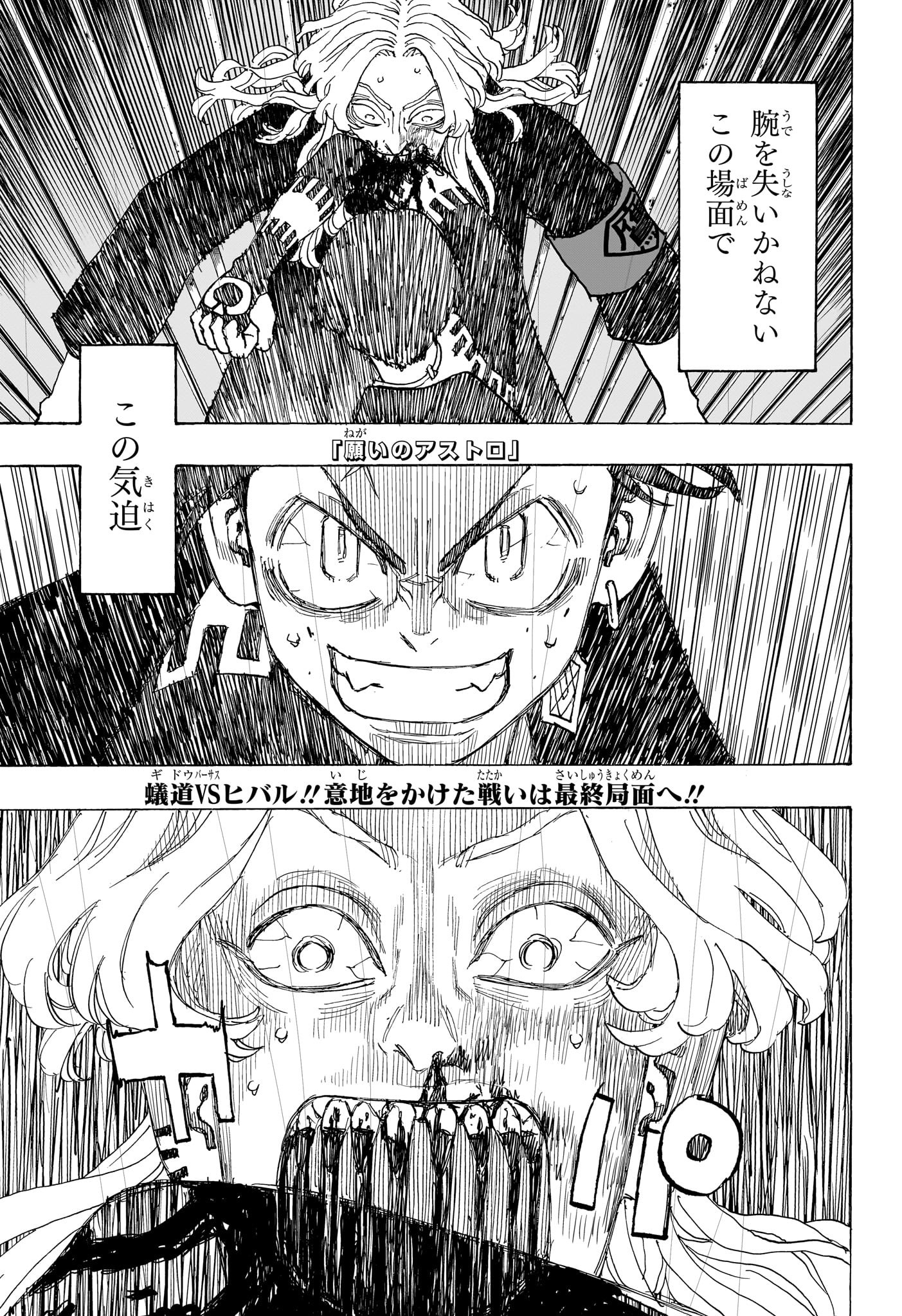 Negai no Astro Chapter 17 1ページ
