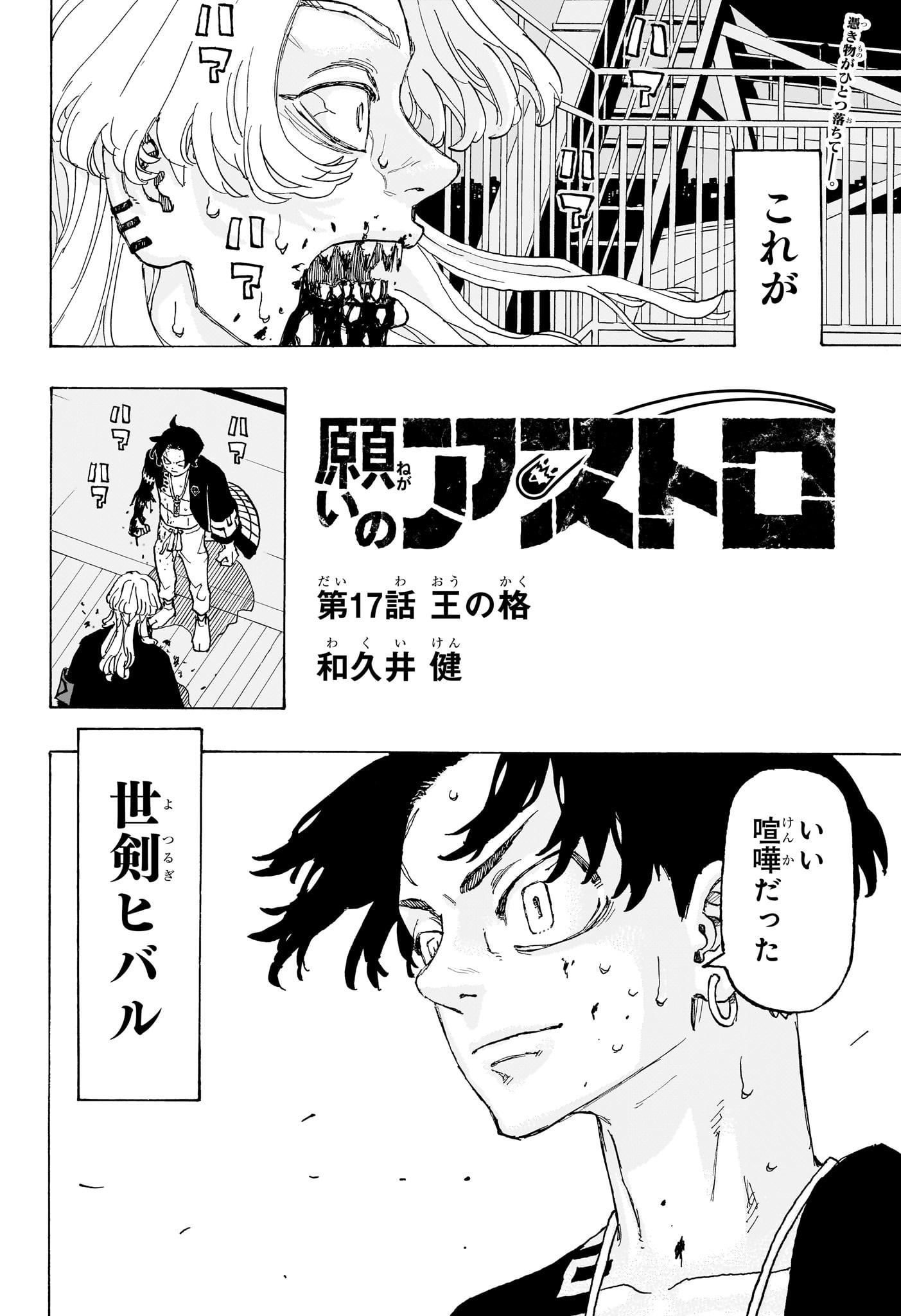Negai no Astro Chapter 17 2ページ