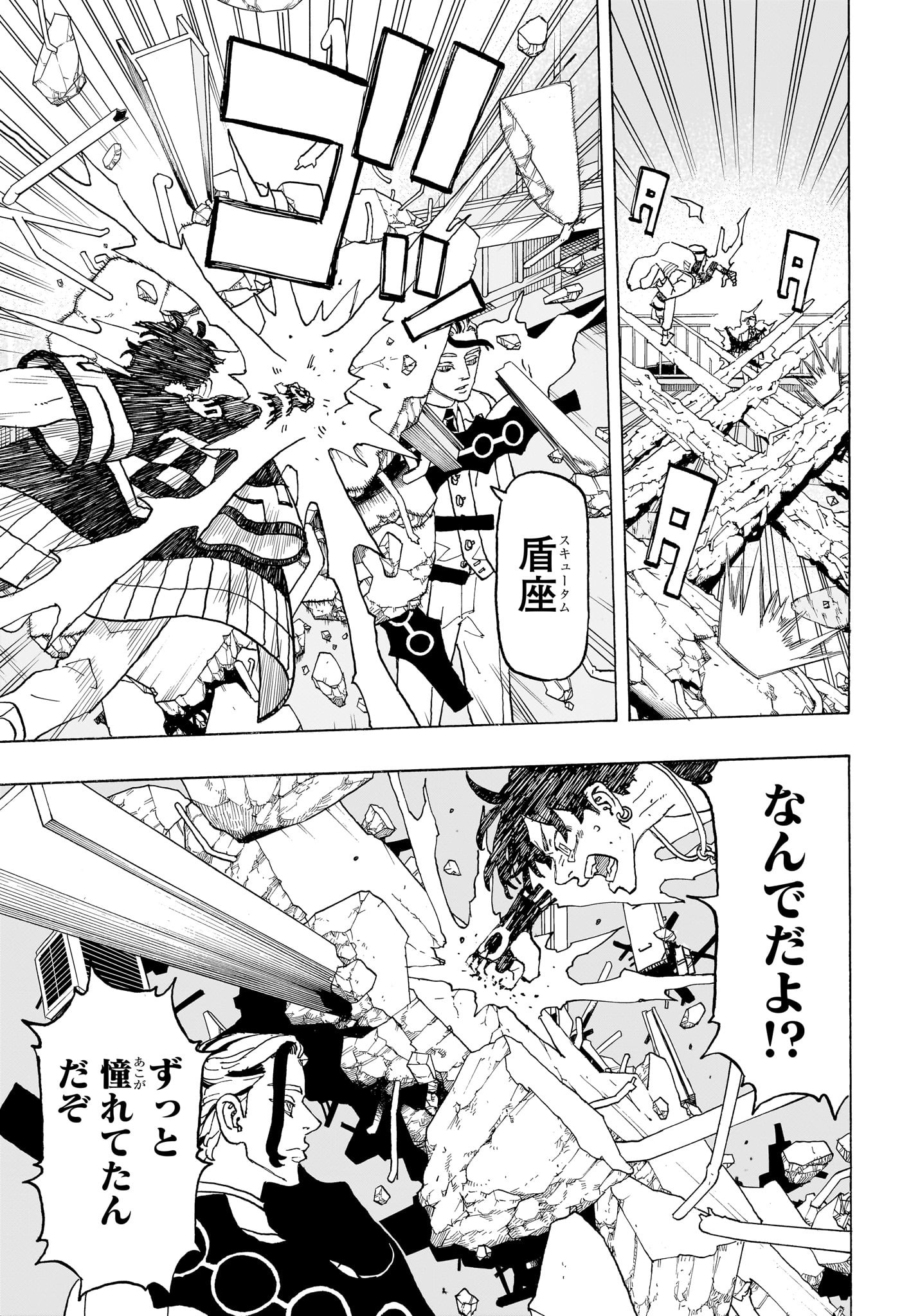 Negai no Astro Chapter 17 11ページ