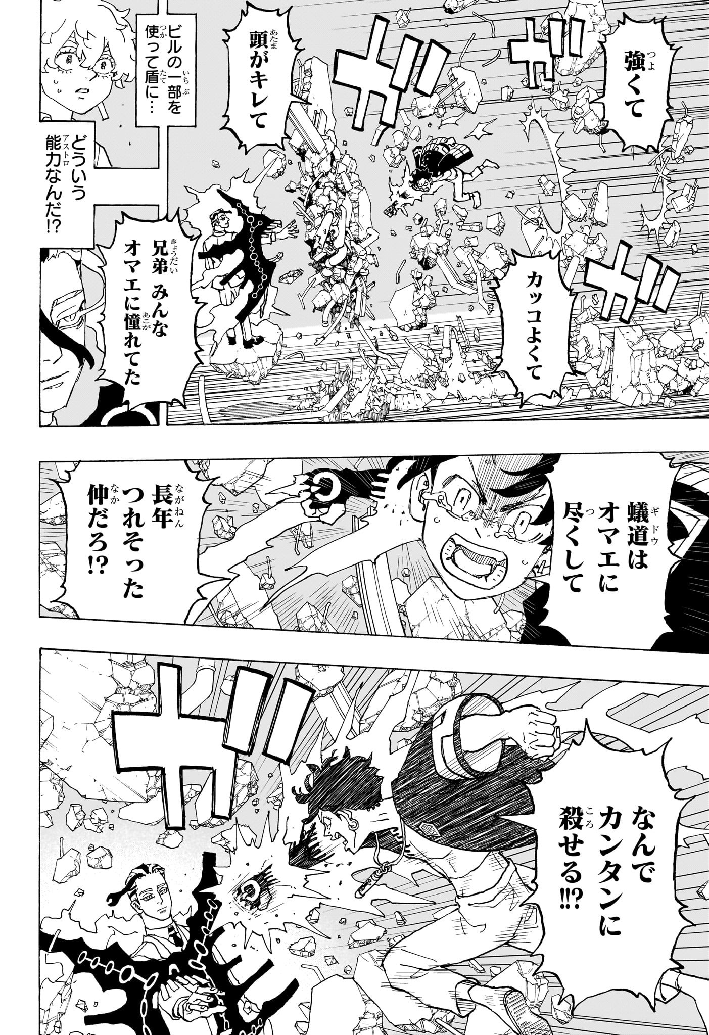 Negai no Astro Chapter 17 12ページ