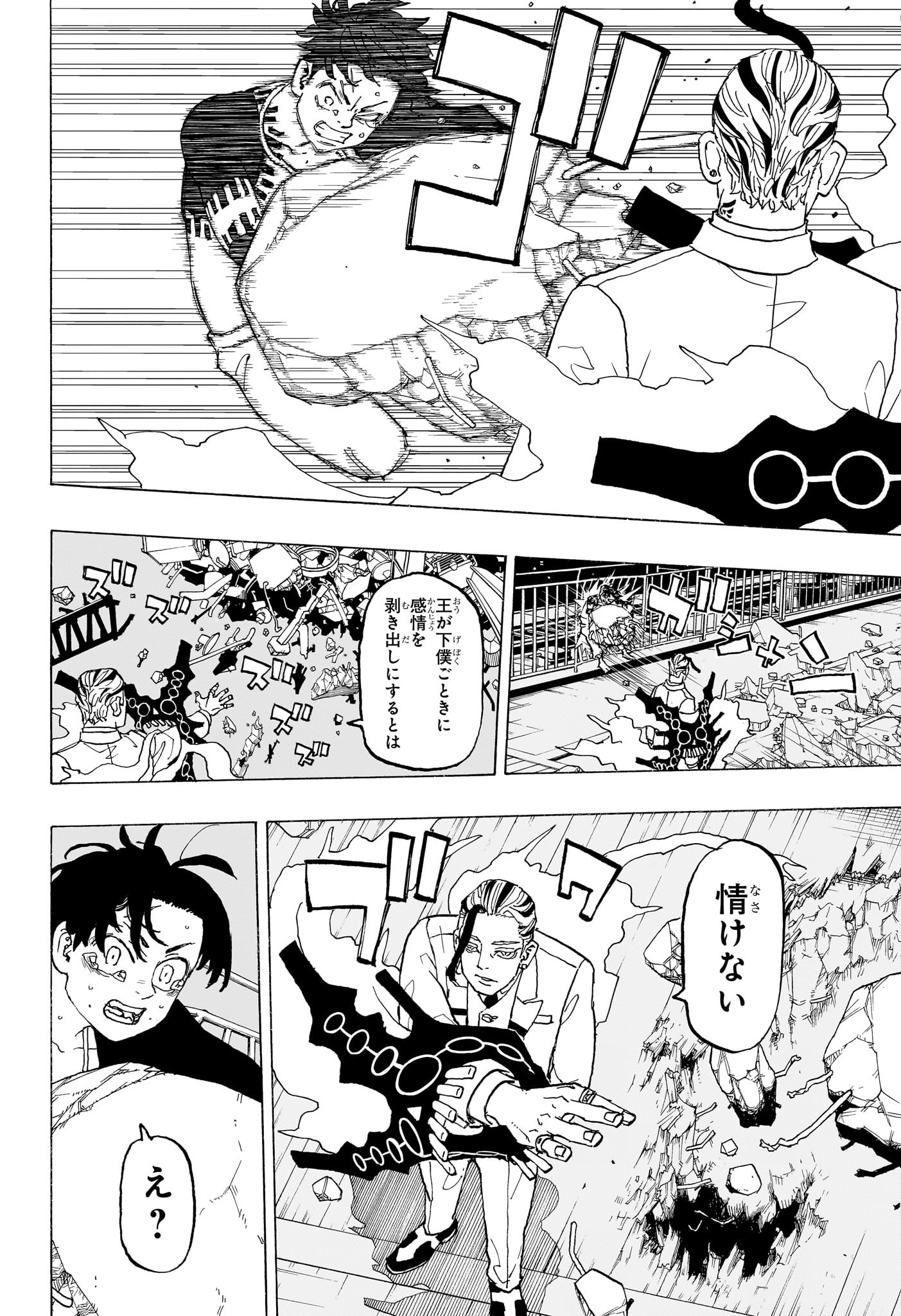 Negai no Astro Chapter 17 14ページ