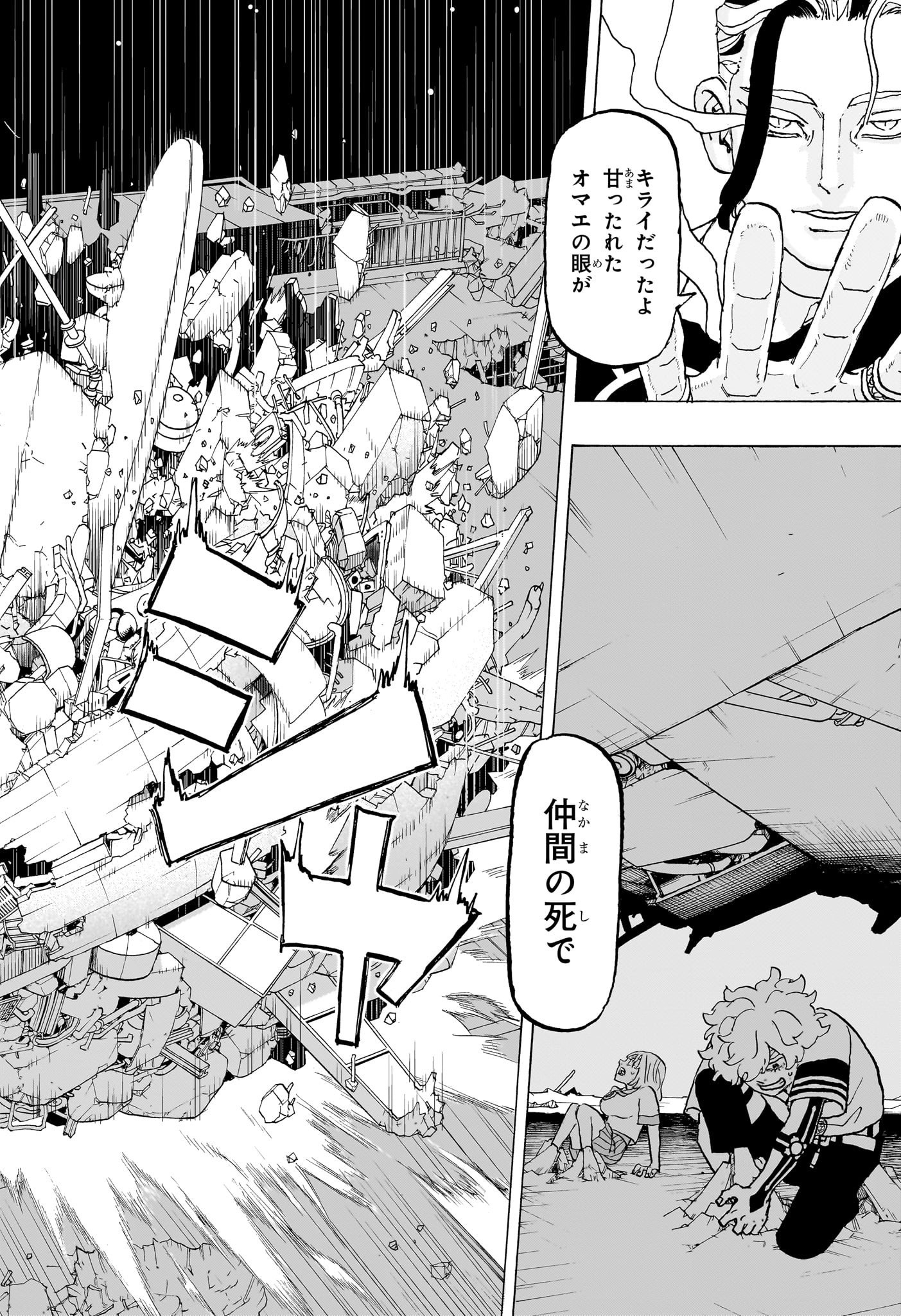Negai no Astro Chapter 17 16ページ