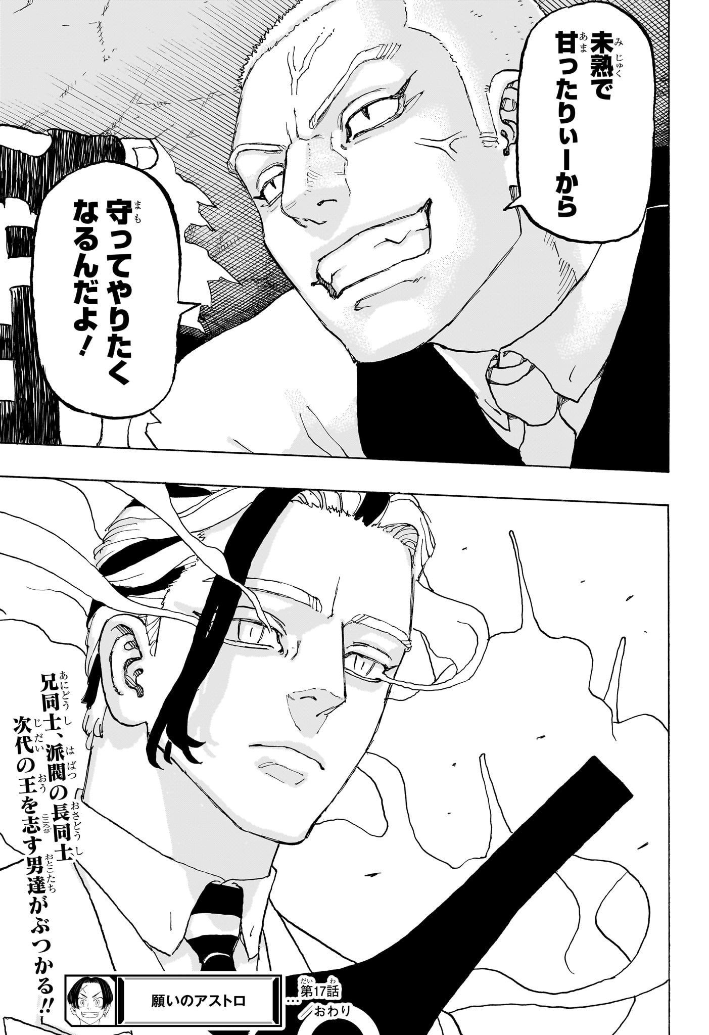 Negai no Astro Chapter 17 19ページ
