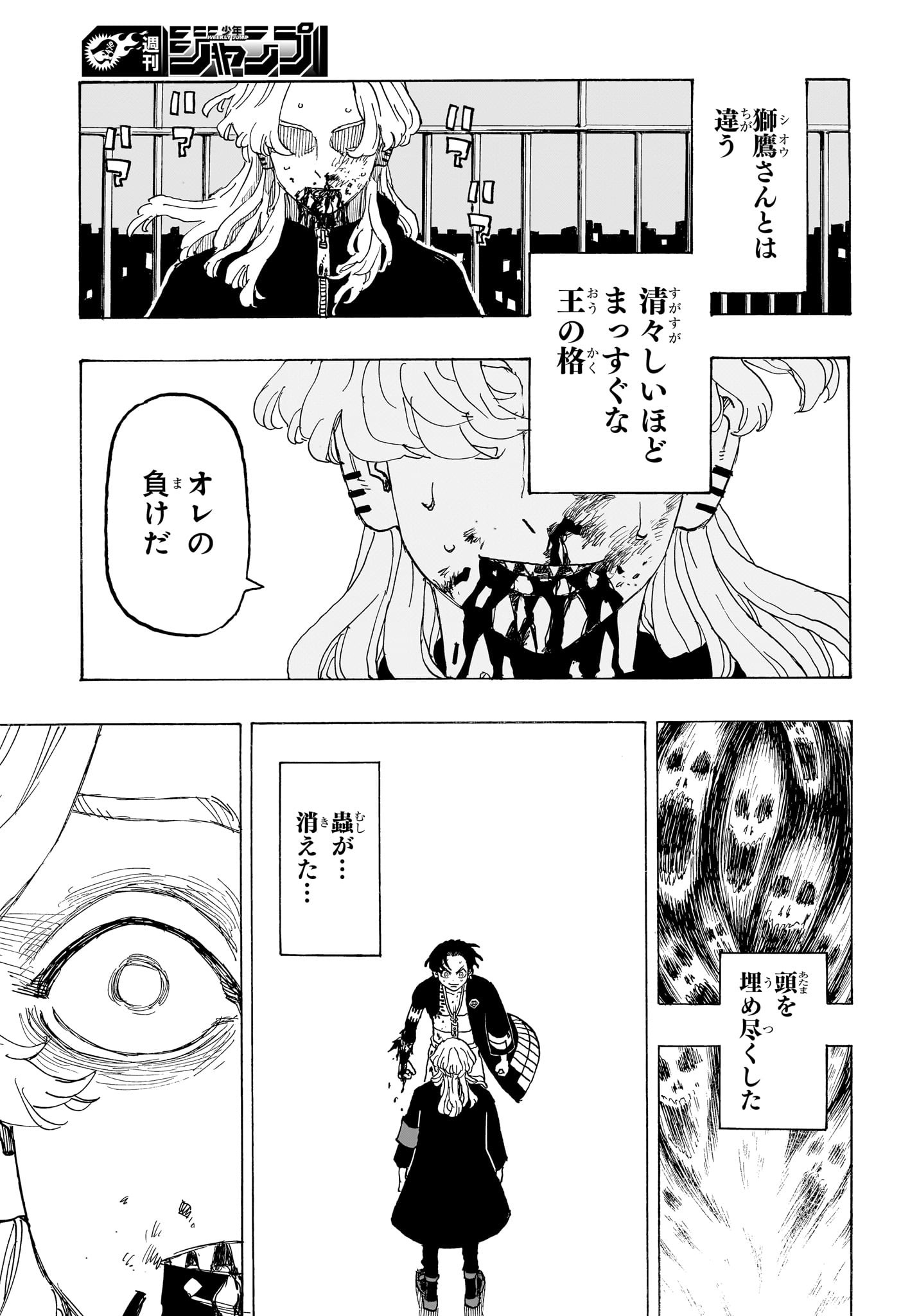 Negai no Astro Chapter 17 3ページ